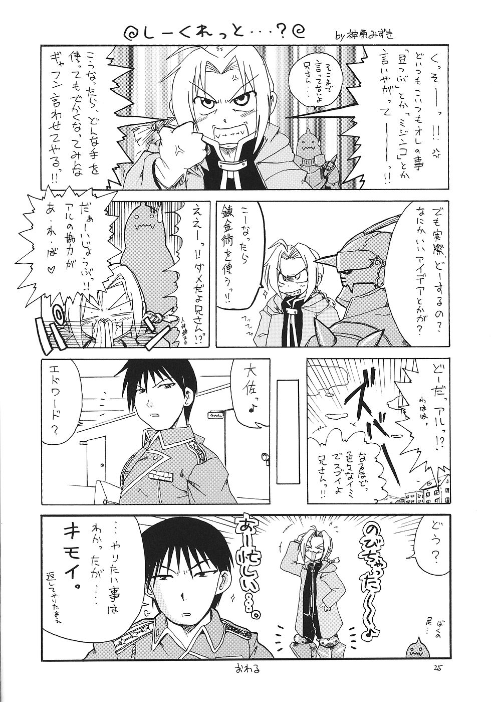 (SC24) [RED RIBBON REVENGER (Ibuki Wataru, Makoushi, Takatoo Juna)] Hagane (Fullmetal Alchemist) page 24 full