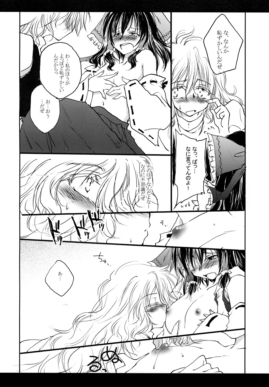 [Yuugensangyou Sukimakaze (Tanken Harahara)] Reimu to Marisa ga Hitasura Chuu Surudake de Owaranai Hon. (Touhou Project) page 9 full