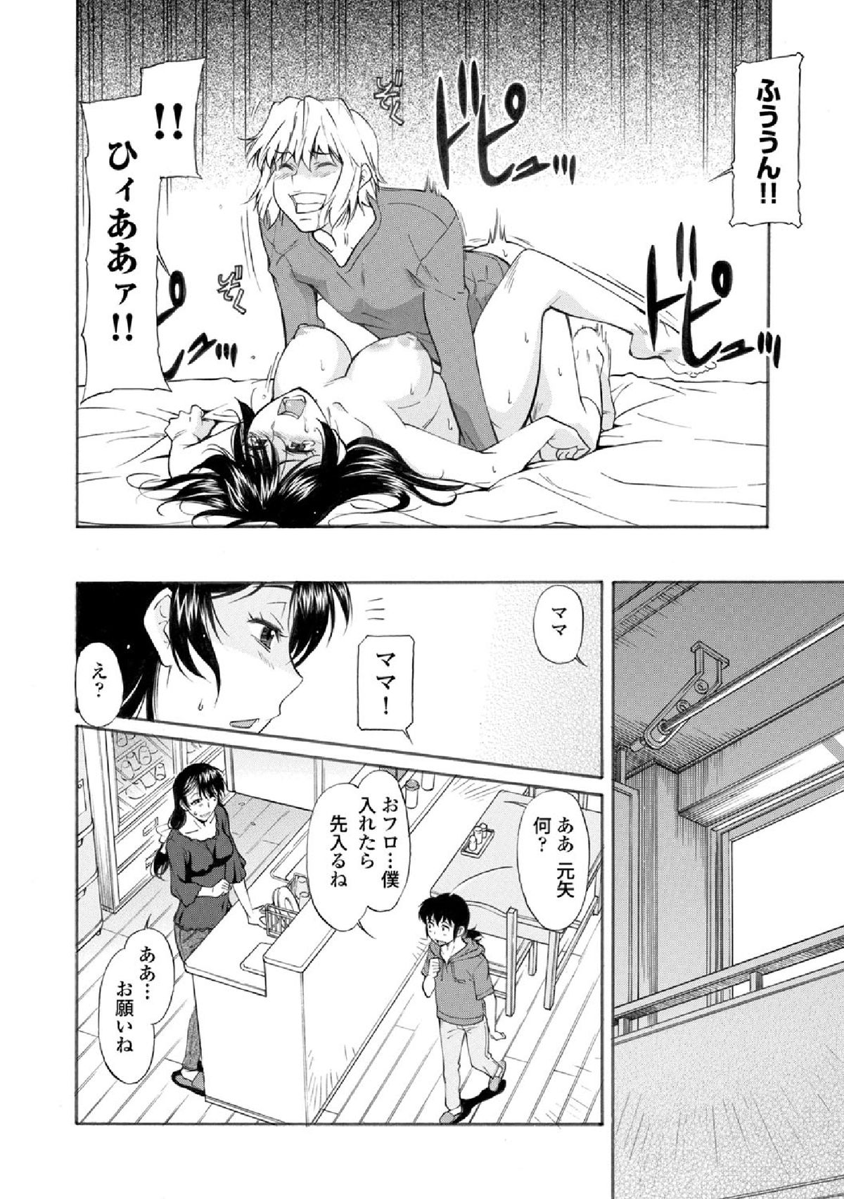 [Kaneko Toshiaki] Mama wa Migawari Ch. 1-2 page 36 full