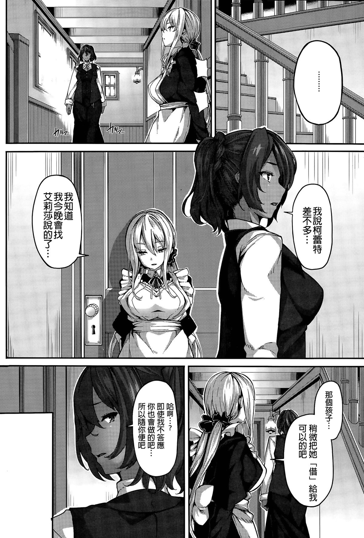 [Shiokonbu] Fanaticism ~Shitto no Me~ (COMIC BAVEL 2015-11) [Chinese] [直人個人漢化] page 12 full