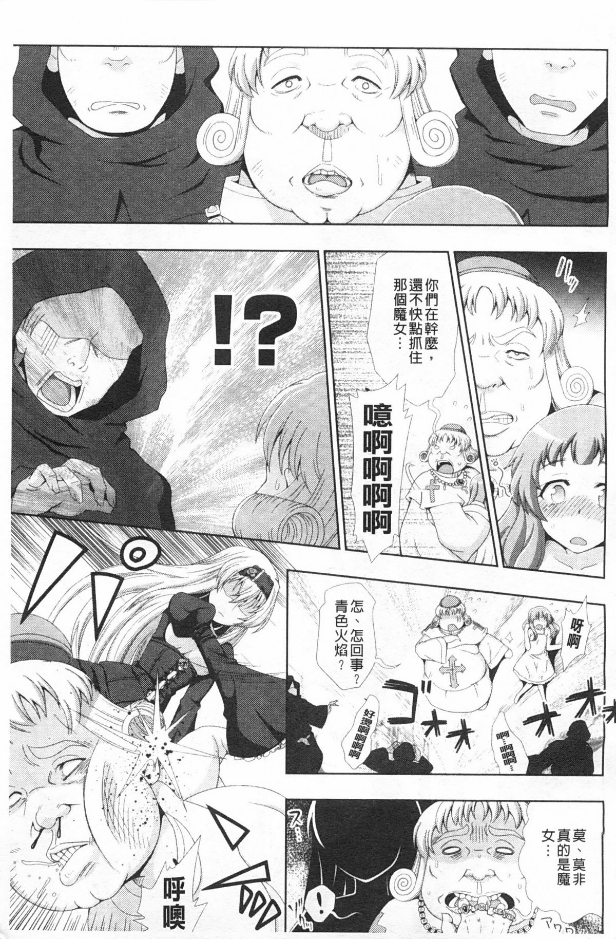 [chaccu] Walpurgis no Inmu Aido Iris | 魔女之夜的淫夢 愛奴伊莉絲 [Chinese] page 10 full