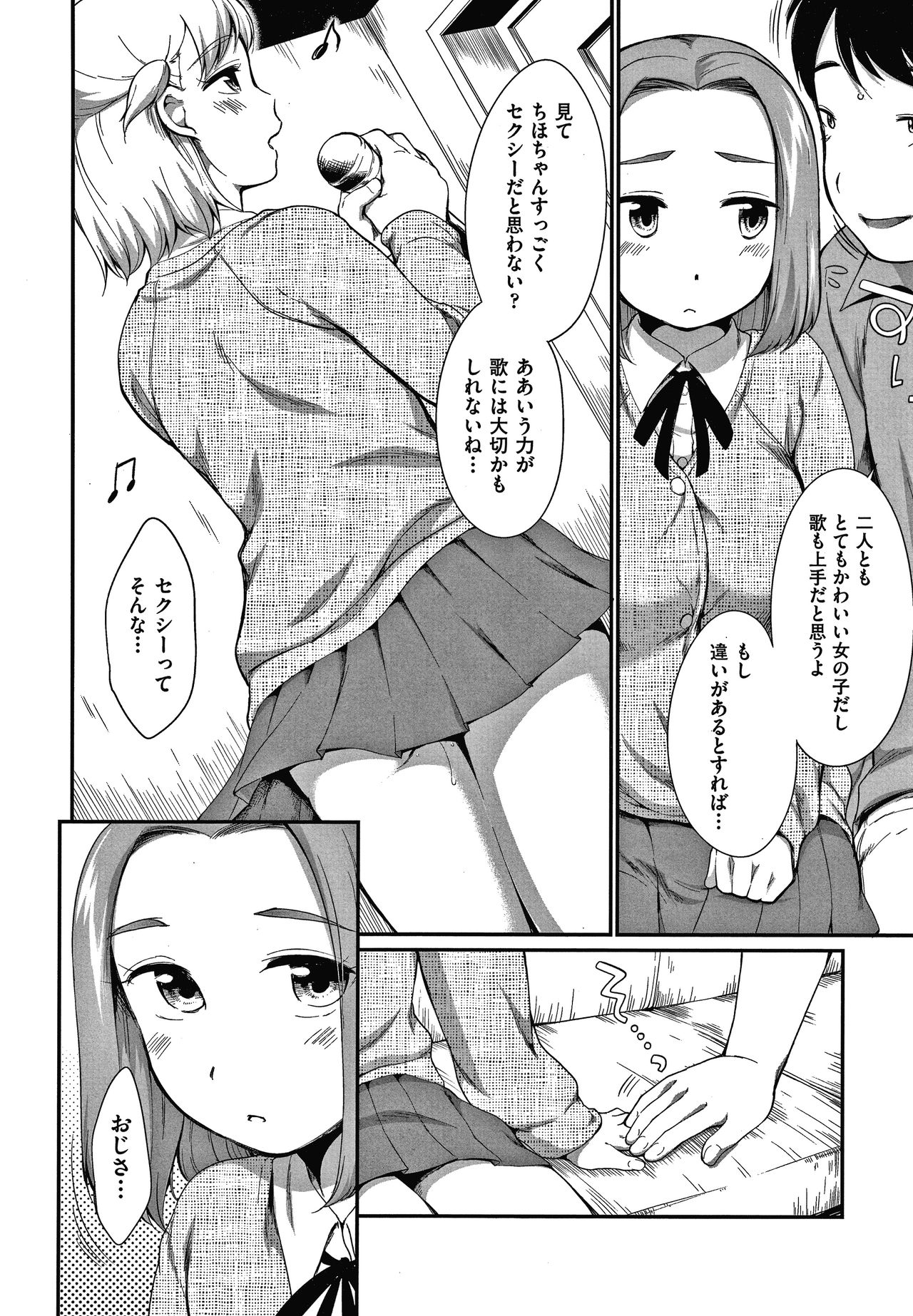 [Equal] Karaoke Box de Tonari no JC2 Futarigumi to Rannyuu Sokuhame page 27 full