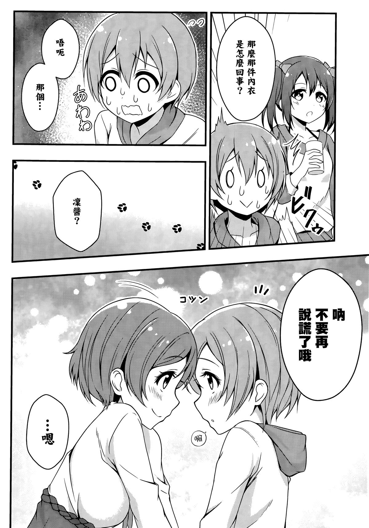 (C87) [refresh☆star (harunabe)] Rin wa Sonna Pantsu Hakanai Nya!! (Love Live!) [Chinese] [光年漢化組] page 18 full