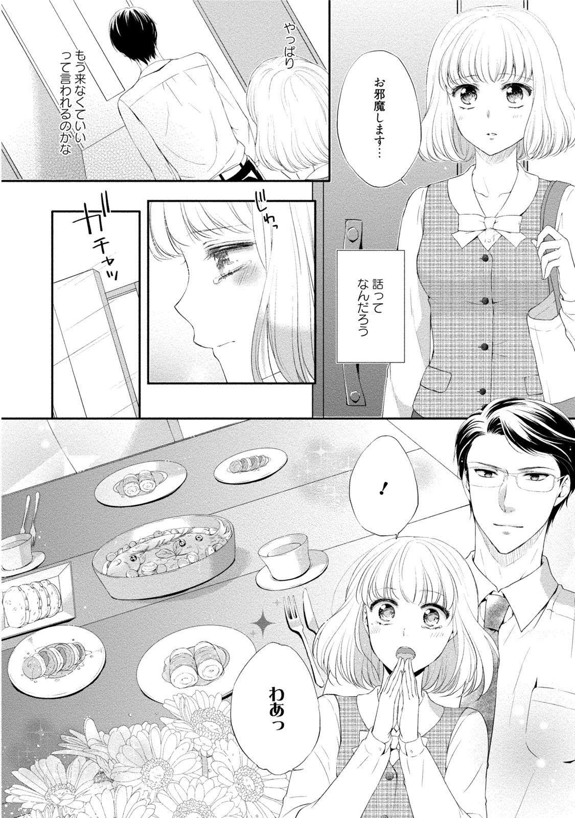 [Mika] syousetsuka to koi asobi Karada kara Hajimeru tte Ari desu ka? [Digital] page 179 full