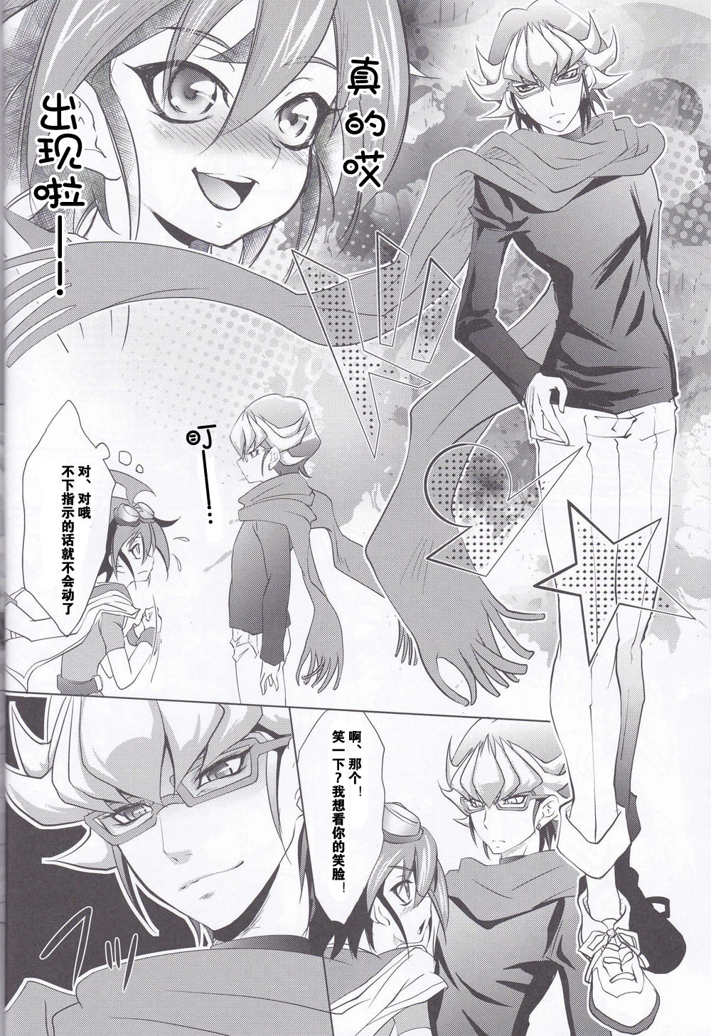 (C86) [Neo Wing (Saika)] Crown x Clown (Yu-Gi-Oh! ARC-V) [Chinese] [赤游] page 5 full