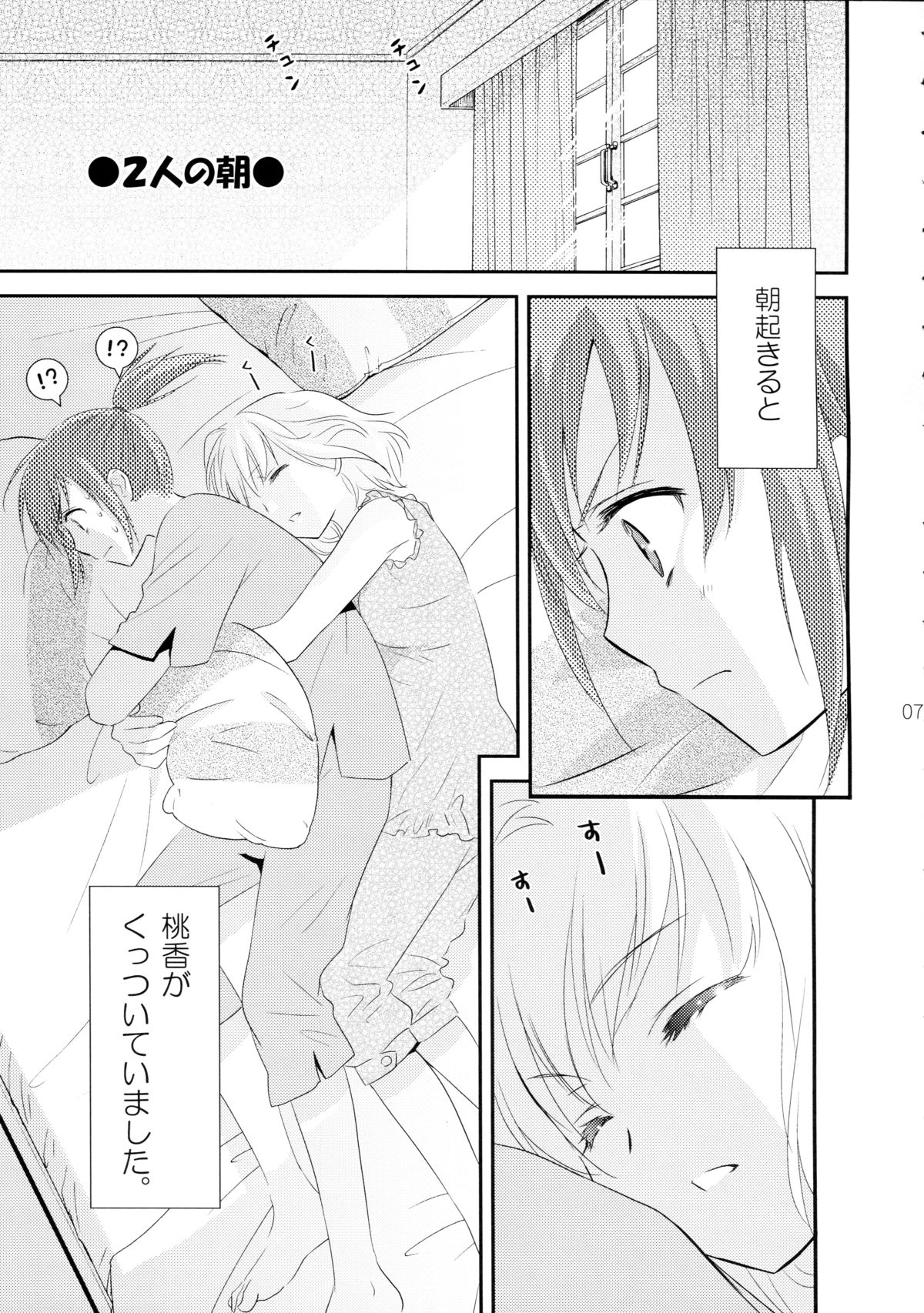 (COMIC1☆7) [COCOA BREAK (Ooshima Towa)] Shimai-teki Renai Ron (Girl's High) page 8 full