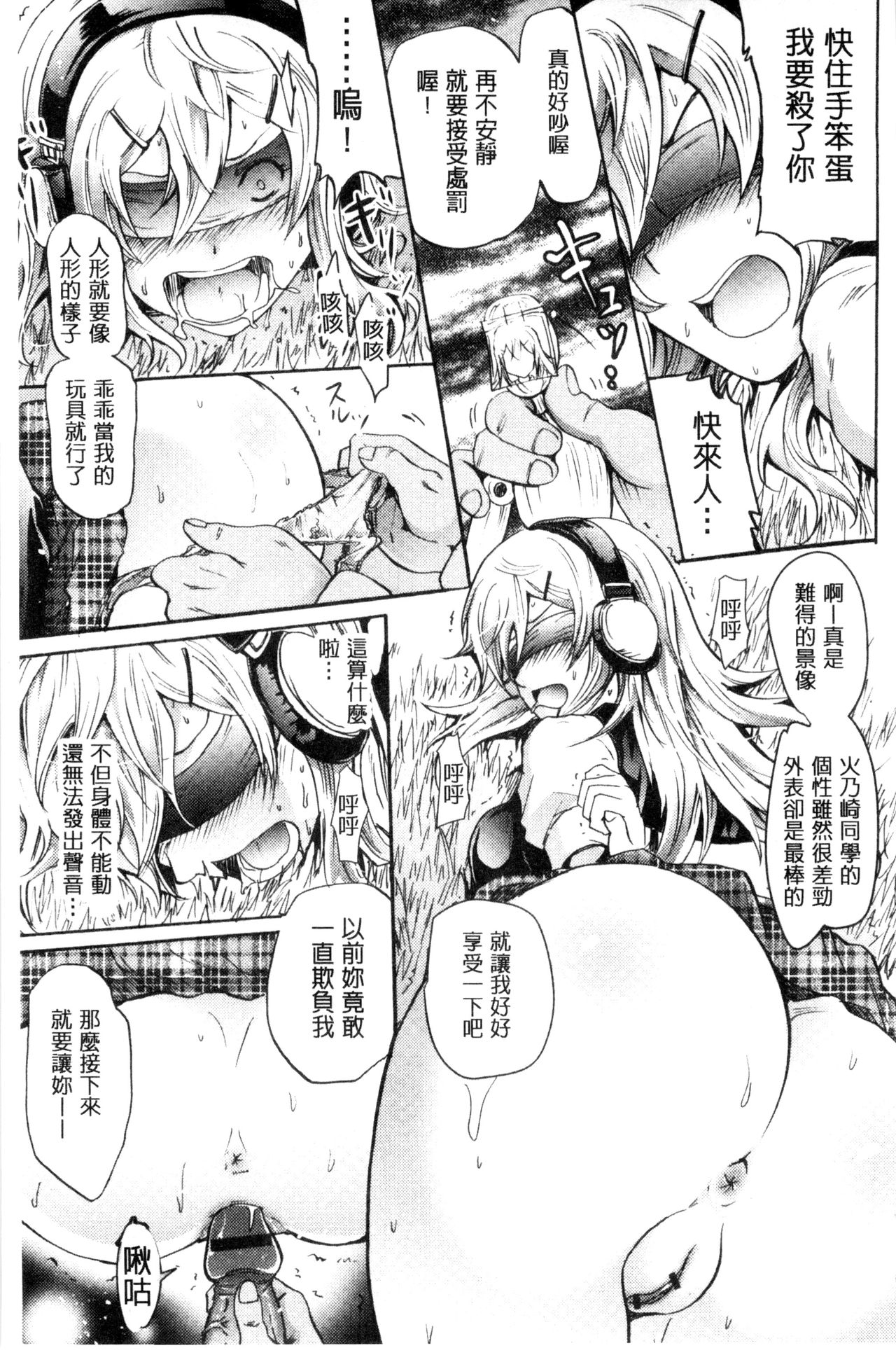 [Yokoyama Naoki] Siren ~Kyousei Saimin Keitai~ [Chinese] page 27 full