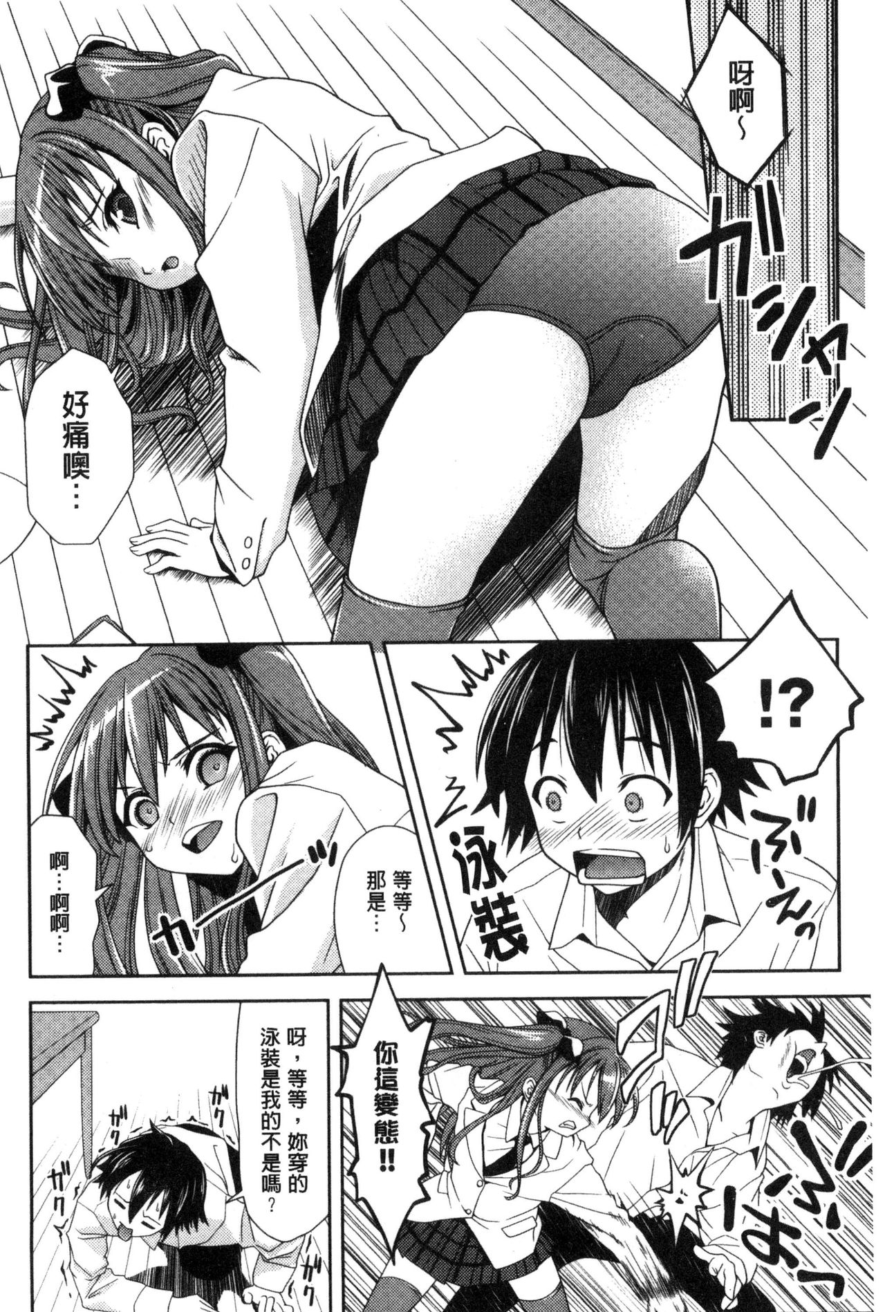 [Potekoro] Houkago Sukumizumu [Chinese] page 10 full