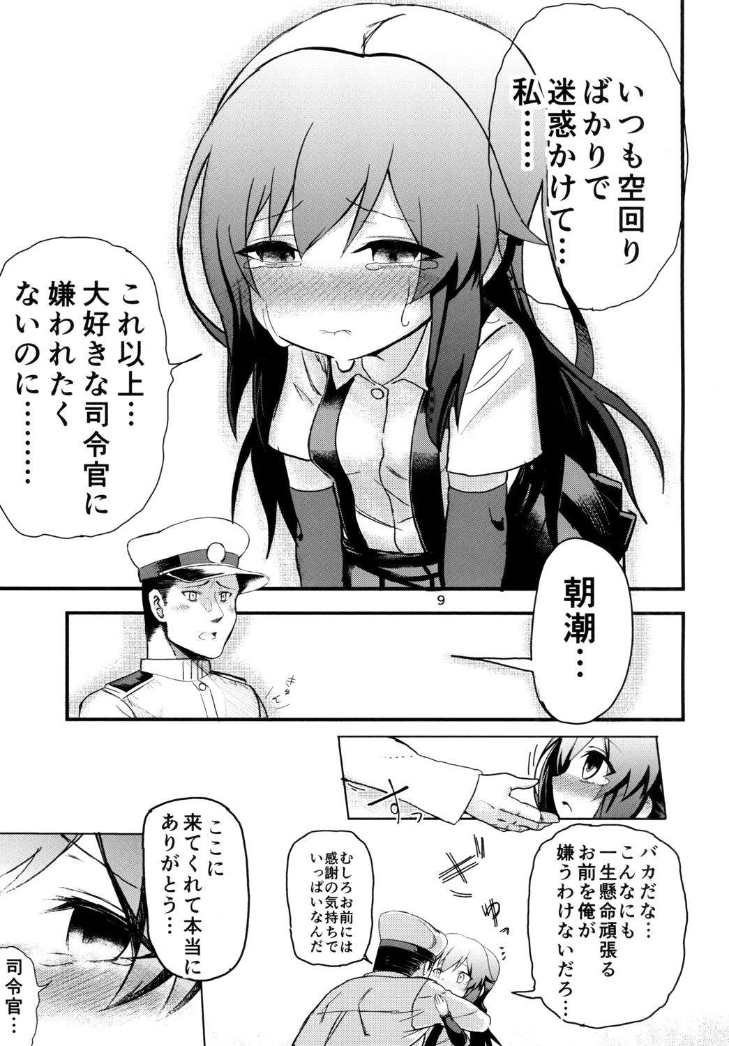 [Toragoyashiki (Rityou)] Uoooh! Asashio! Asashio!! (Kantai Collection -KanColle-) [Digital] page 11 full