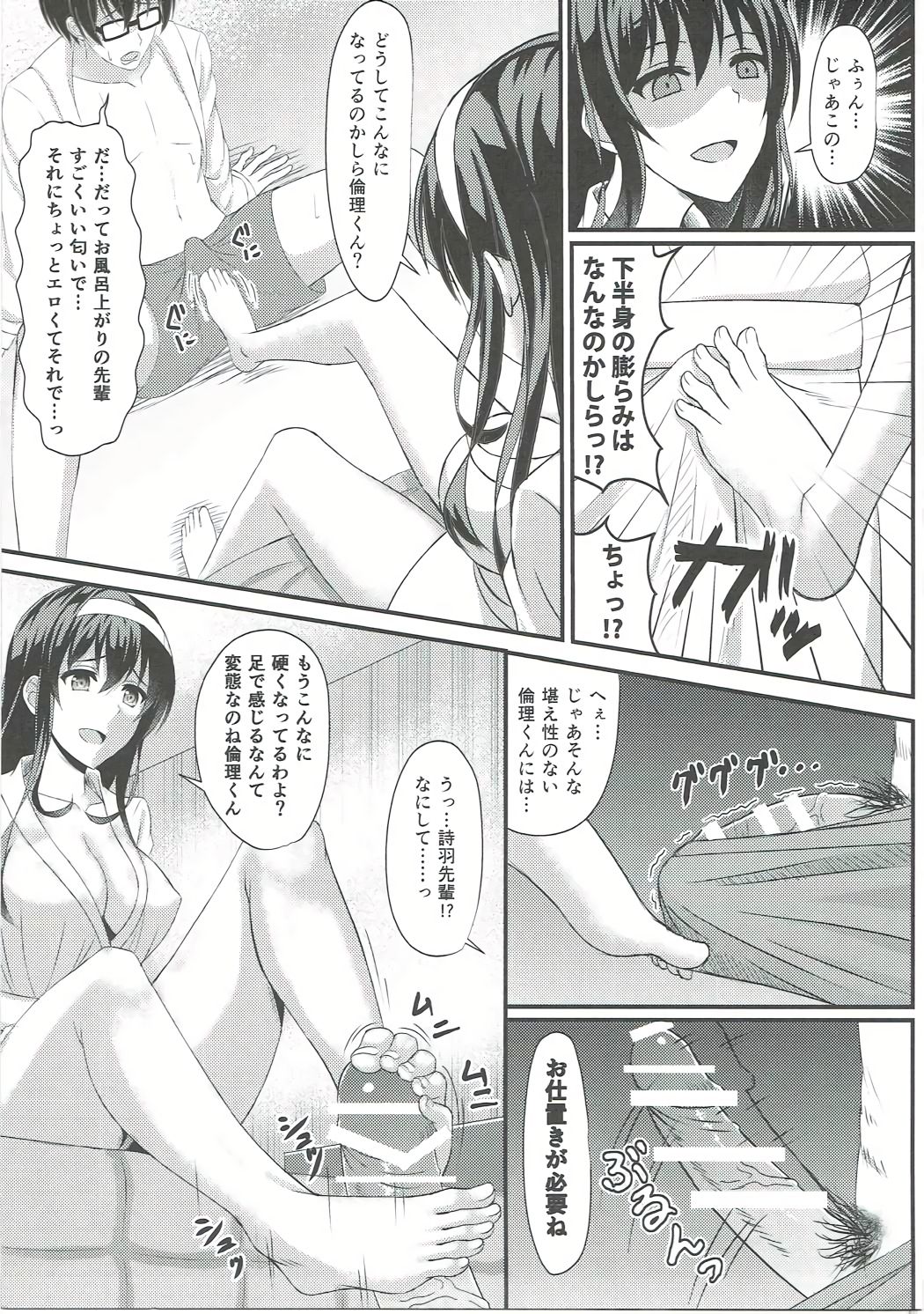 (C91) [Mutant (Shirouzu Myuuta)] Saenai Rinri-kun no Otoshikata (Saenai Heroine no Sodatekata) page 4 full