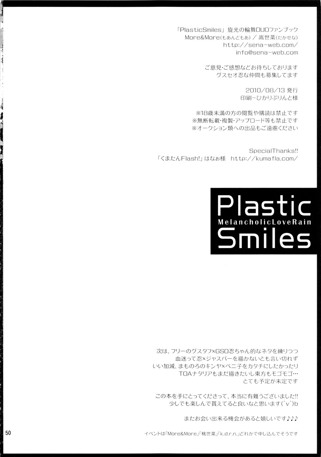 (C78) [More & More (Taka Sena)] Plastic Smiles (Senkou no Ronde) page 49 full