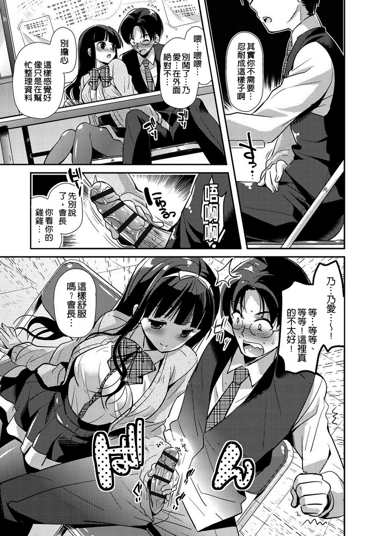 [Katase Nano] Renai Relation | 戀愛時的親密關係 [Chinese] page 15 full