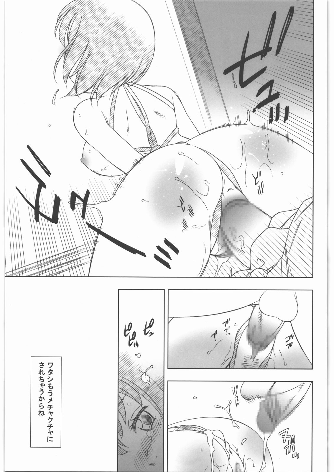 (C81) [GA FAKE (Tajima Yasue)] Kitto Ruijibutsu nimo Narenai Doujin-tachi ni Tsugeru (Mawaru Penguindrum) page 14 full