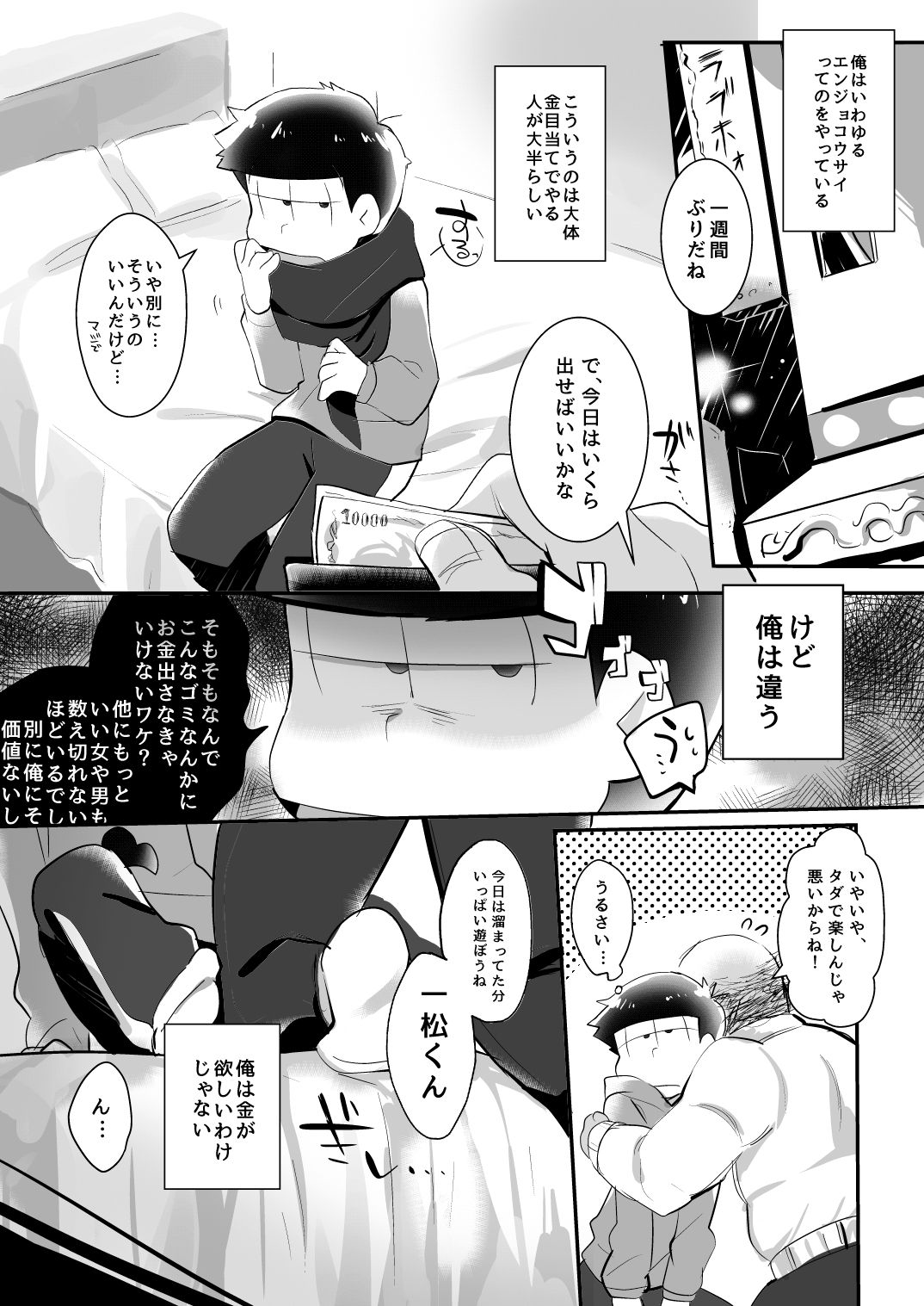 [Nurumayu EX (Yuuma)] Kono Yo ni Iru no wa Warui Ko dake (Osomatsu-san) [Digital] page 4 full