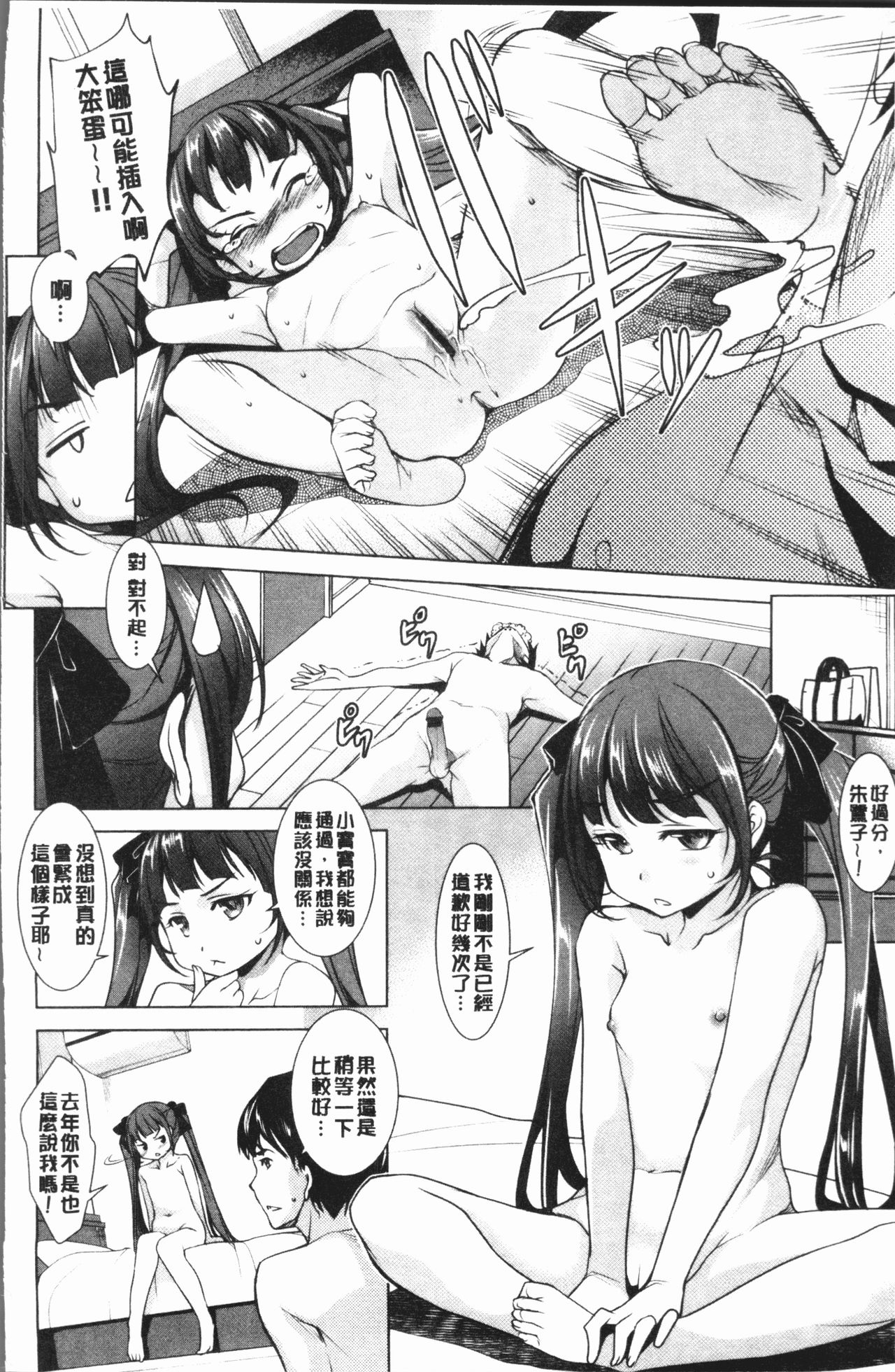 [Taira Issui] Zecchou Party ~ Party Blast [Chinese] page 9 full