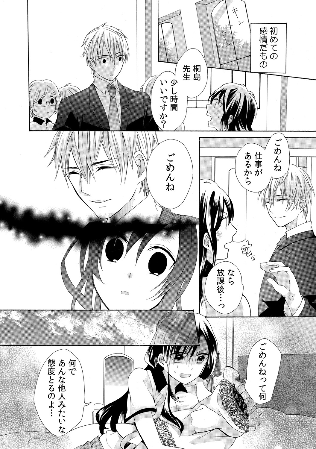 [Yuzuki Chihiro] Konya, Oshiete Yaru yo ~Tannin Kyoushi to Himitsu no Dousei~ page 50 full