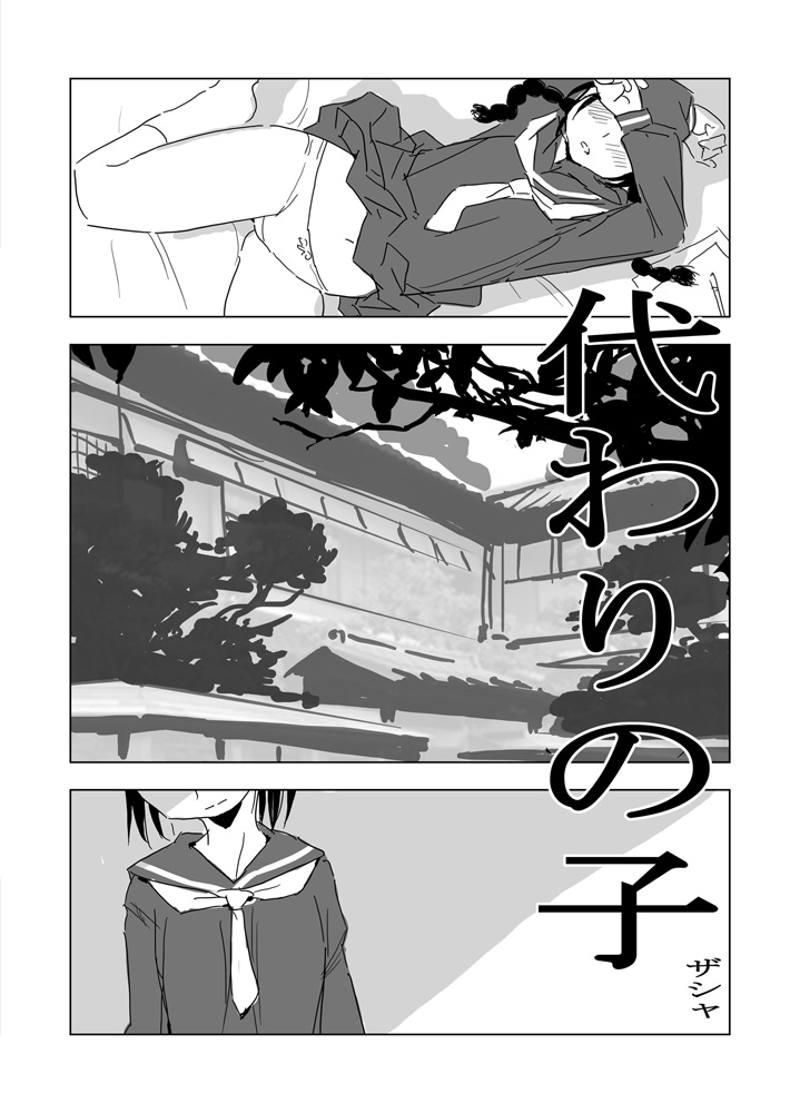 [Xpanda (Zasha)] 代わりの子 (Genshiken) page 3 full