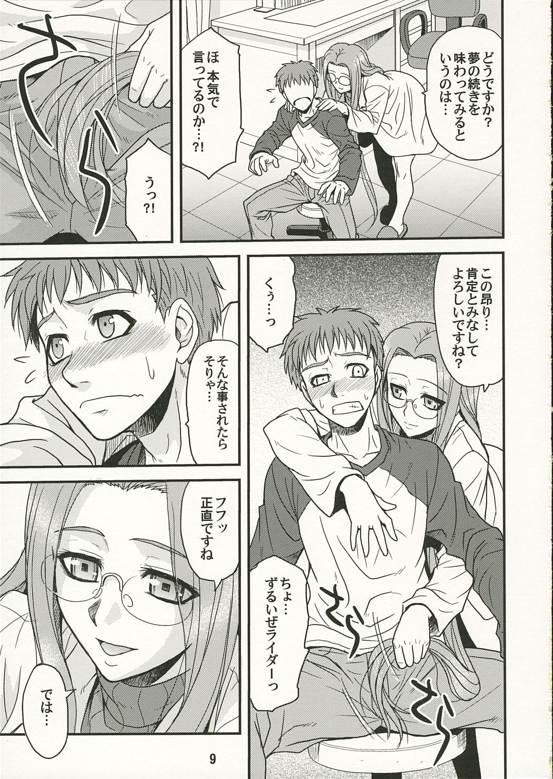 (Comic Characters! 02) [Junpuu Manpan-Dou (Hida Tatsuo)] Ride on Dream (Fate/stay night) page 8 full