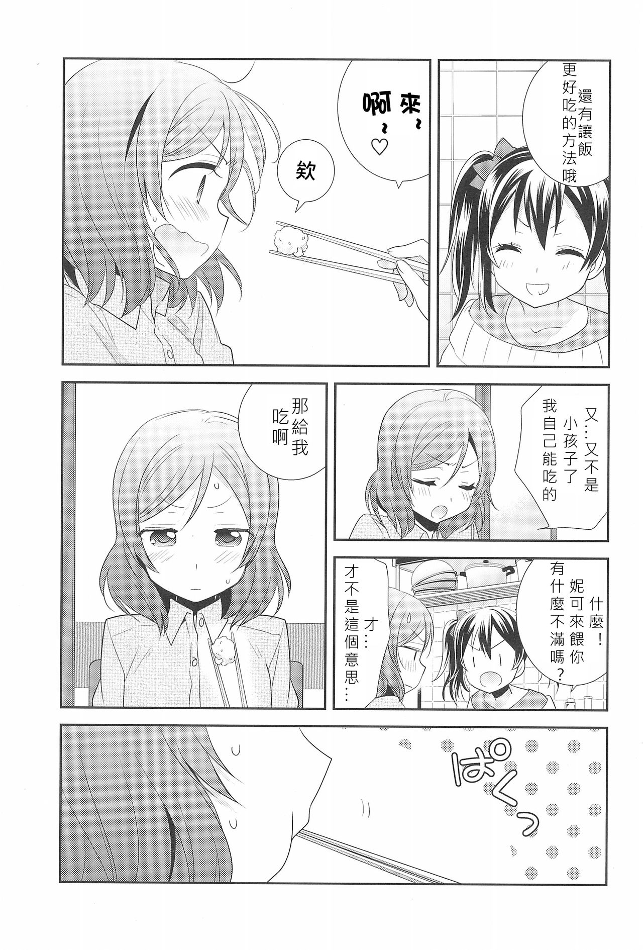 (C91) [Sweet Pea (Ooshima Tomo)] Hero no Jouken | 英雄的條件 (Love Live!) [Chinese] [北京神马个人汉化] page 16 full