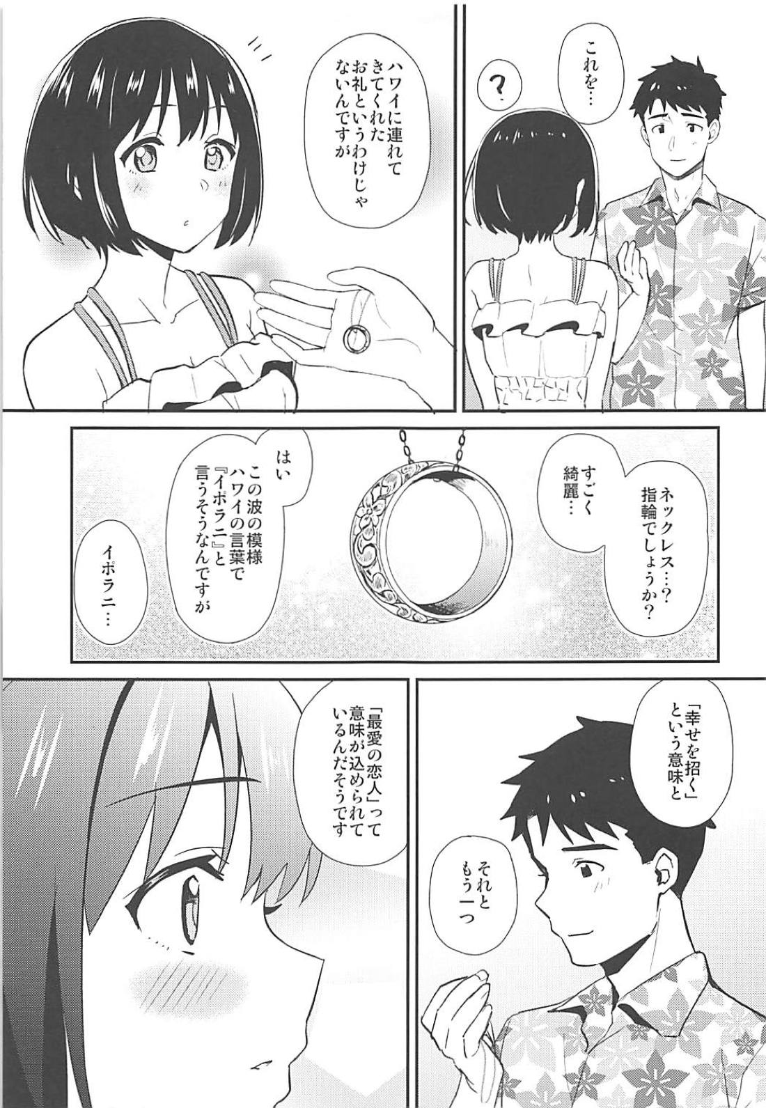 (C94) [Iorigumi (Tokita Alumi)] Kako-san to Minami no Shima de Rendezvous (THE IDOLM@STER CINDERELLA GIRLS) page 22 full