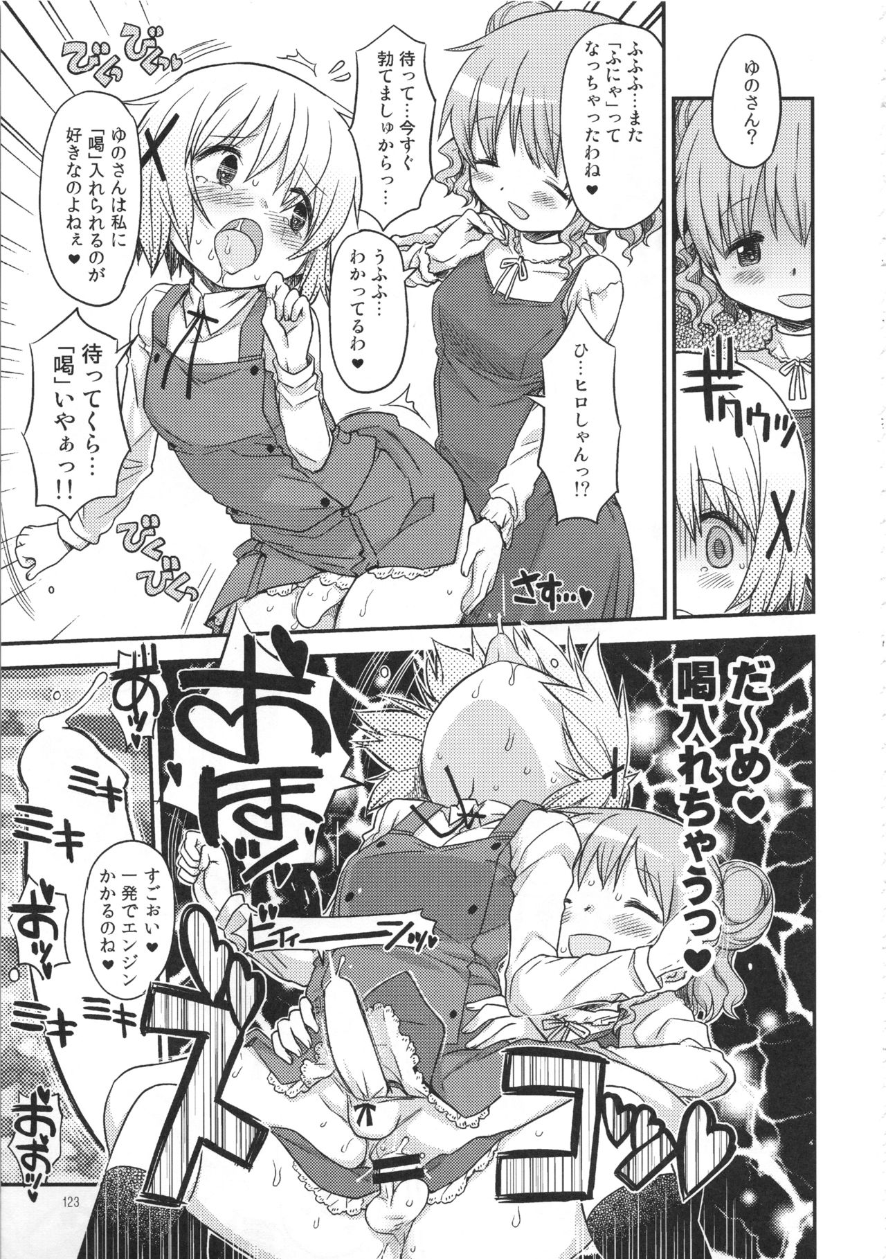 (C95) [GADGET (A-10)] Futanari Sketch ALL (Hidamari Sketch) page 126 full