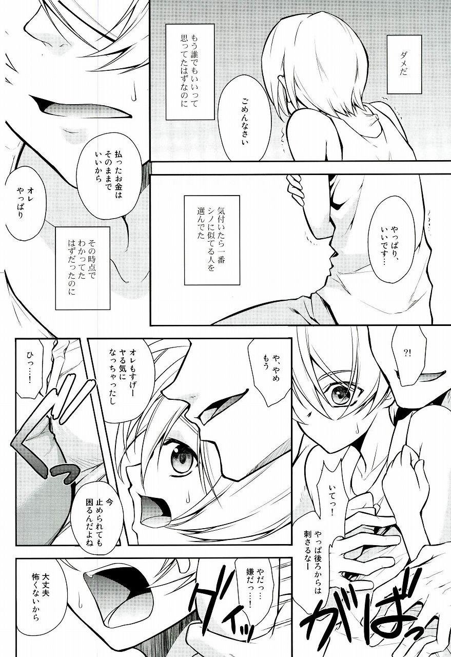 (SPARK11) [As Mission Imphal (Isoroku)] ONIS (Mobile Suit Gundam Tekketsu no Orphans) page 4 full