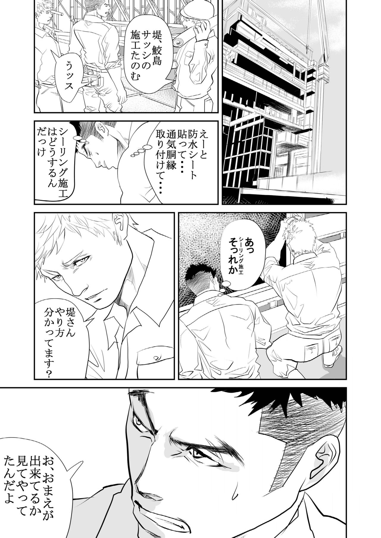 [Saragi (R5)] Saiaku no Otoko [Digital] page 4 full