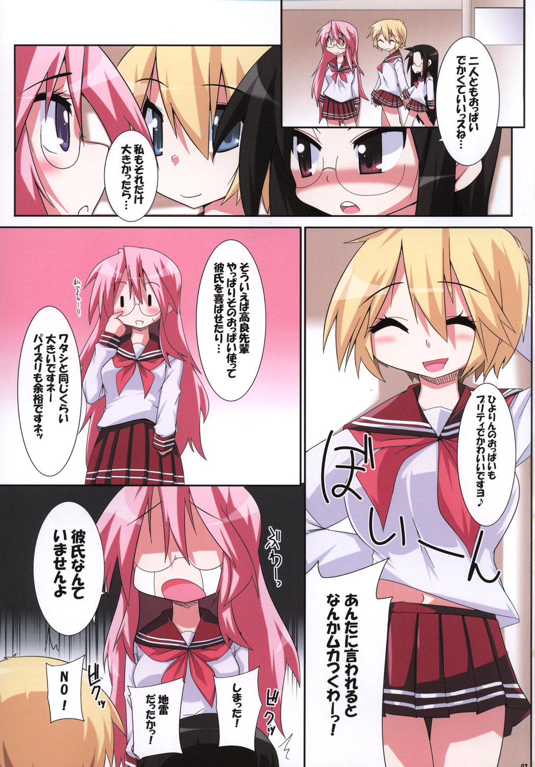 [Raiden Labo (Raiden)] FULL FORCE (Lucky Star) page 3 full