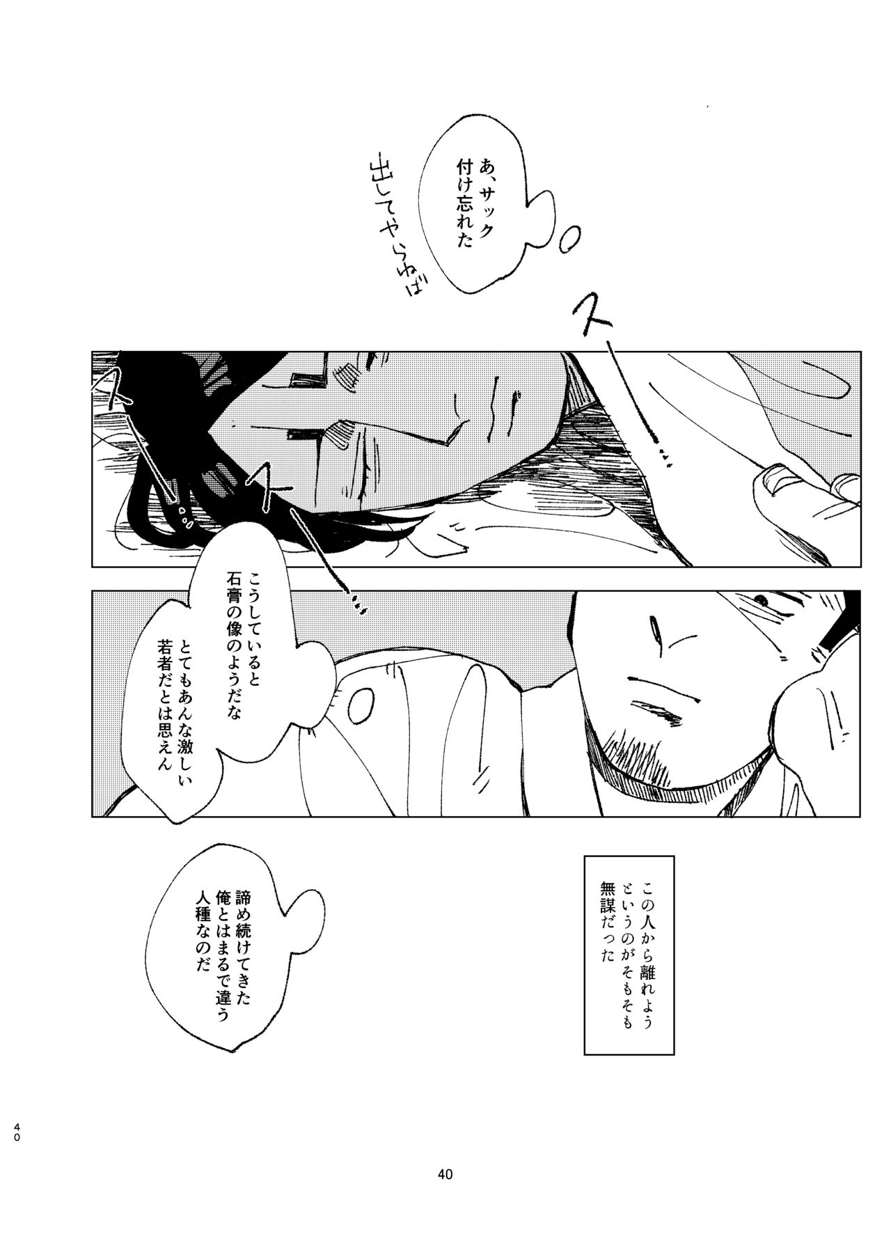 [Hibunka Houchou (RICE)] Aru Seinen Shoukou no Gekijou (Golden Kamuy) [Digital] page 39 full