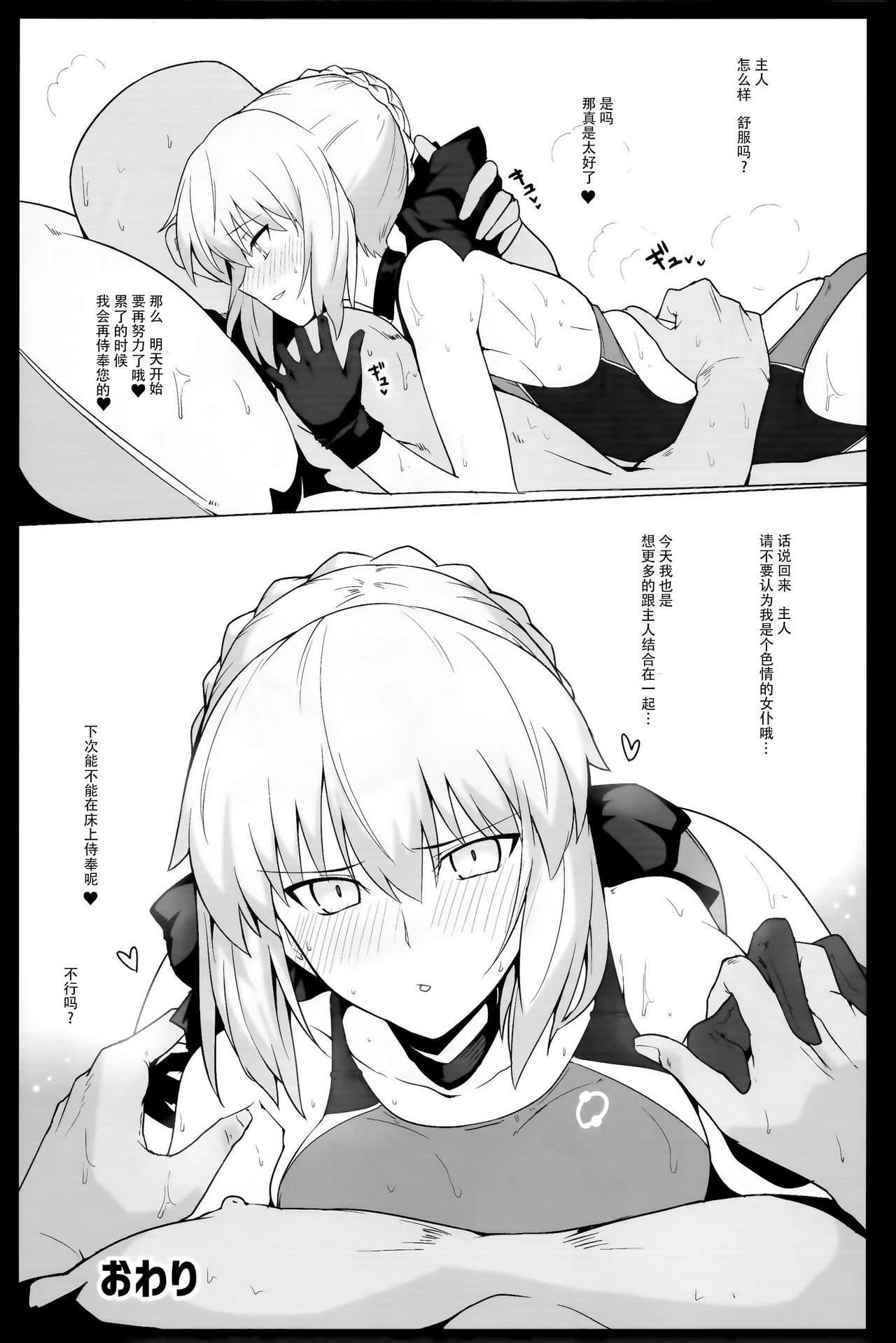 (C93) [Hokkebain! (Halcon)] Chaldea Shiko Shiko Material Vol. 2 (Fate/Grand Order) [Chinese] [脸肿汉化组] page 24 full