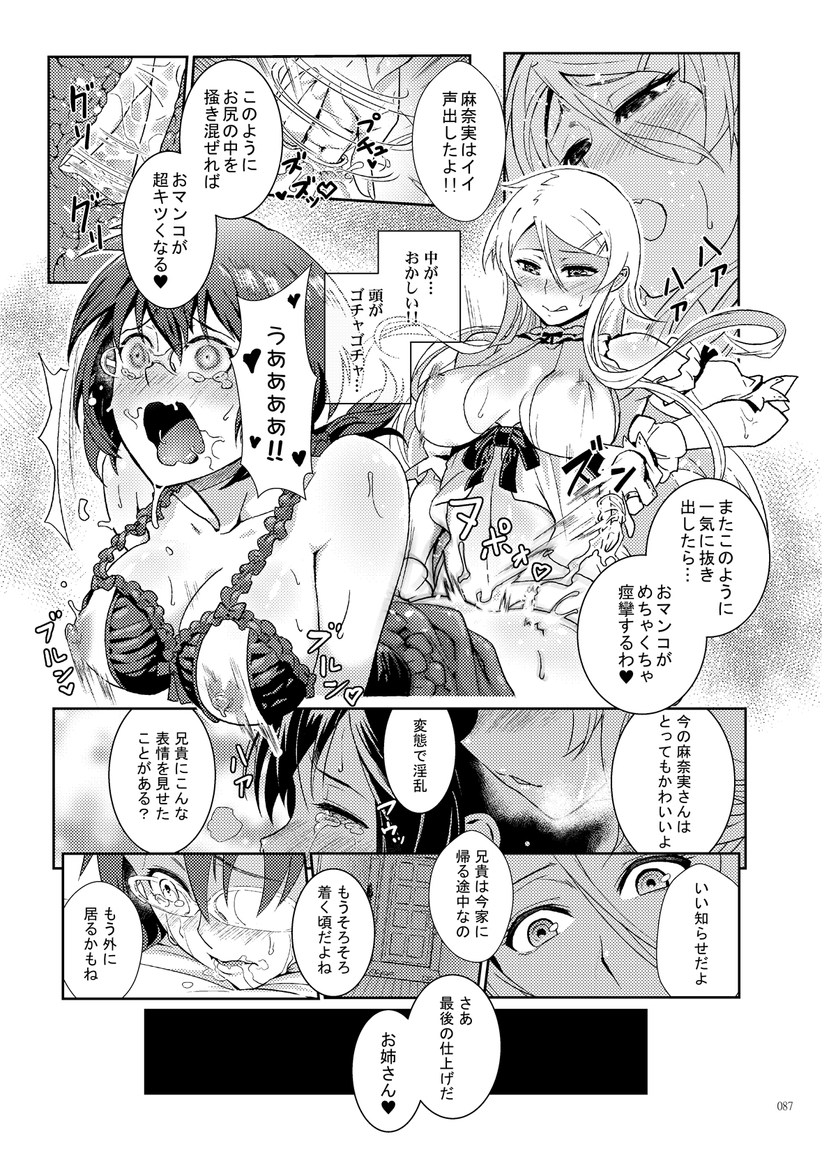 (C89 Sample) [華容道 (松果)] 十年後の人生相談 (Oreimo) page 14 full