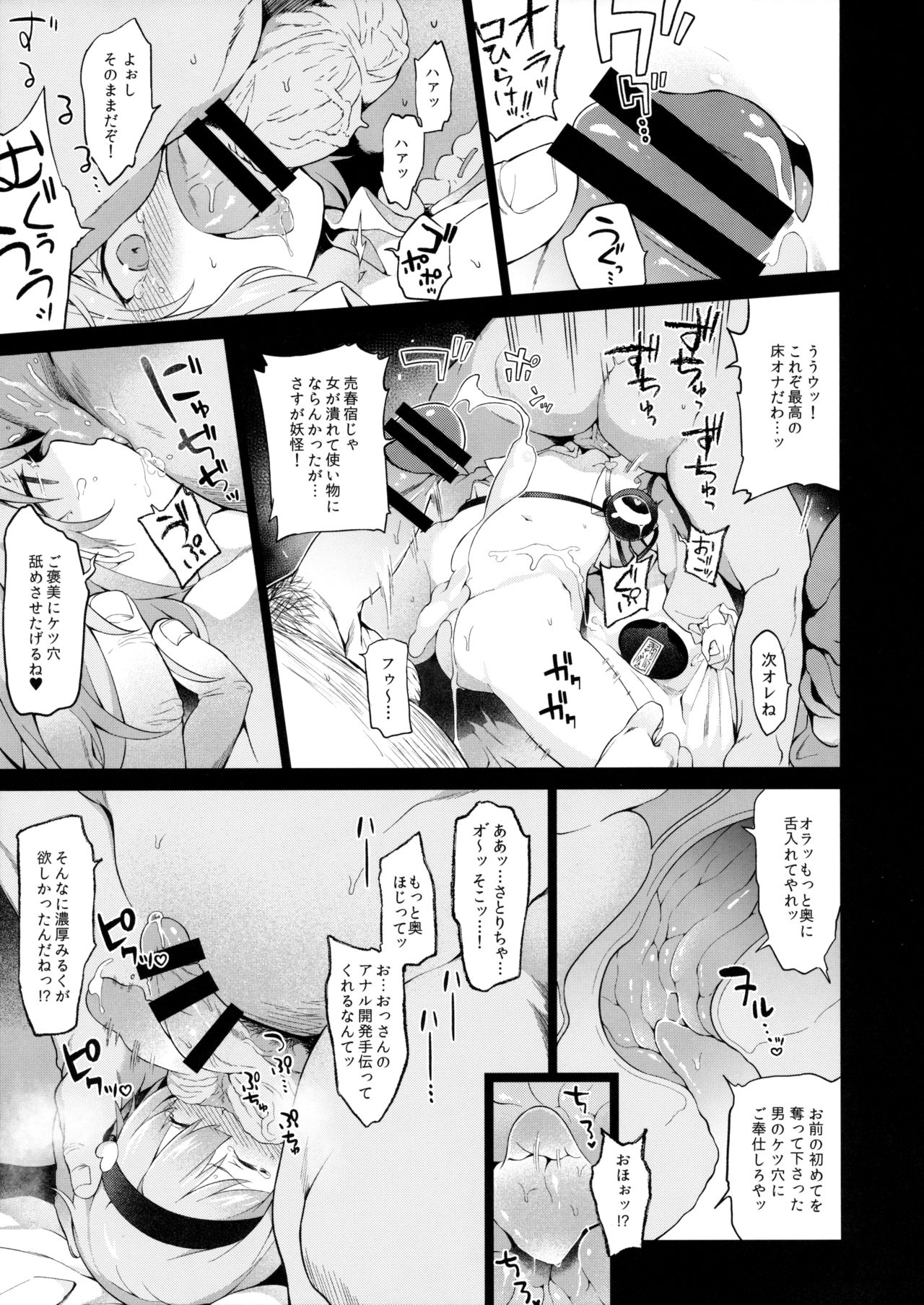 (Reitaisai 13) [IRIOMOTE (Saryuu)] Satorisugi! (Touhou Project) page 6 full