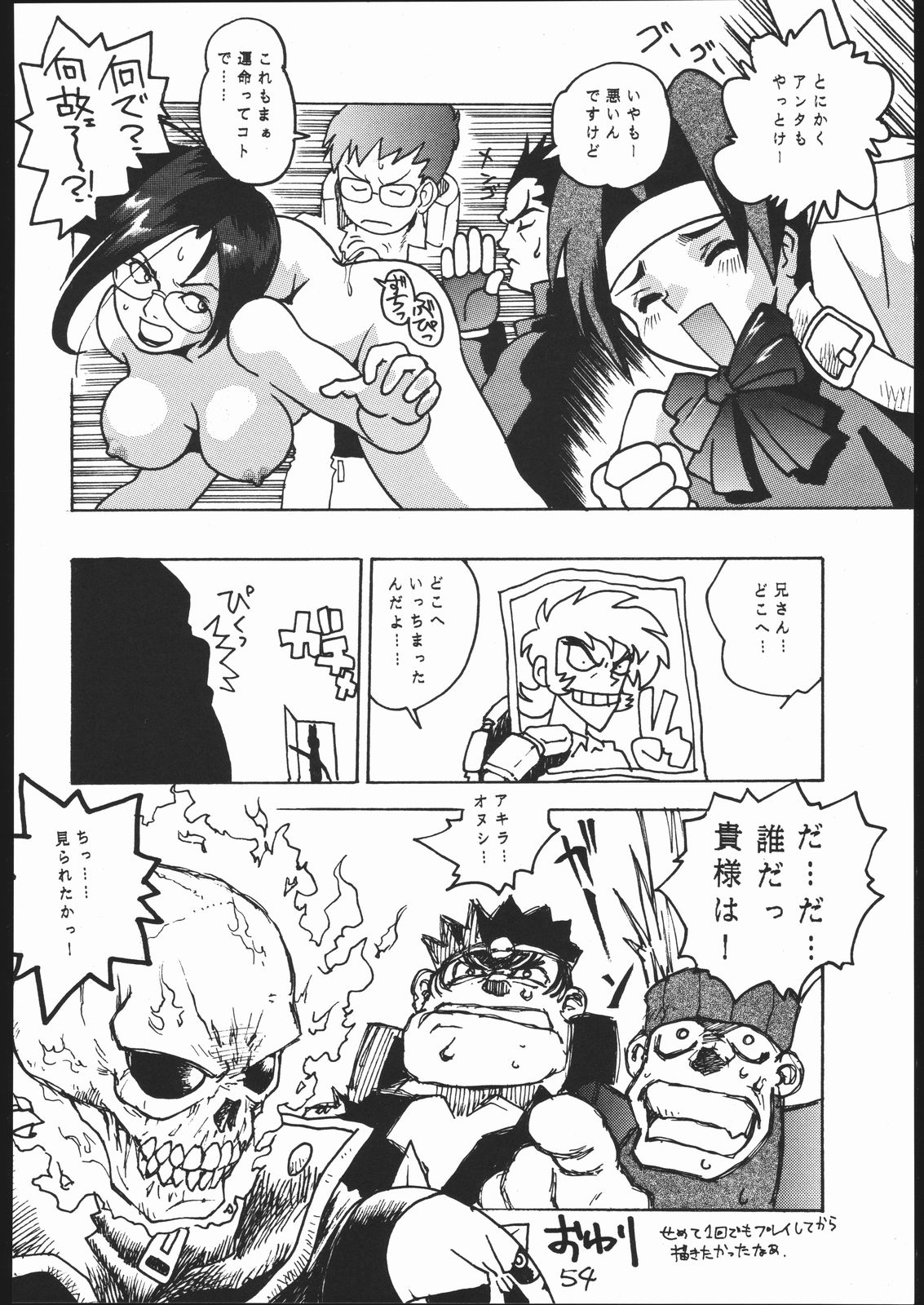 G-Men'98 大和編 page 53 full