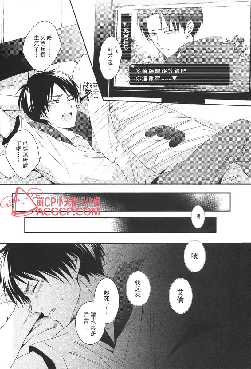 (C88) [UNAP! (Maine)] Tsuyokute New Game | 升級版遊戲 (Shingeki no Kyojin) [Chinese] [艾利吧漢化組] page 4 full