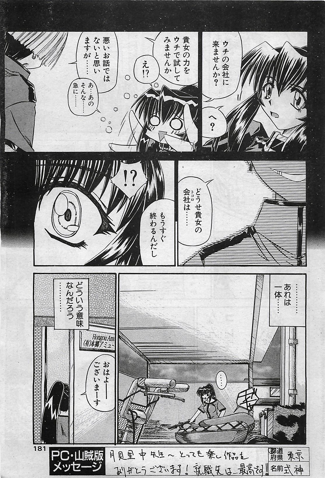 COMIC Penguinclub Sanzokuban 2002-10 page 181 full