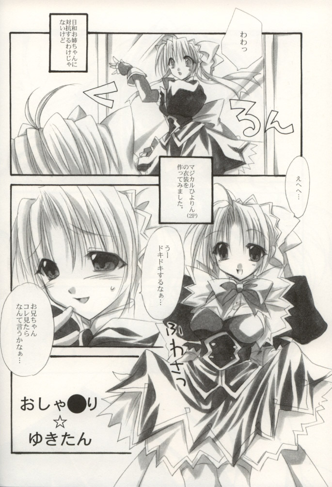 [FANTASY WIND (Shinano Yura)] DOKIDOKI ANGEL (Beat Angel Escalayer, Mahou Shoujo Magical Yuki-chan) page 17 full