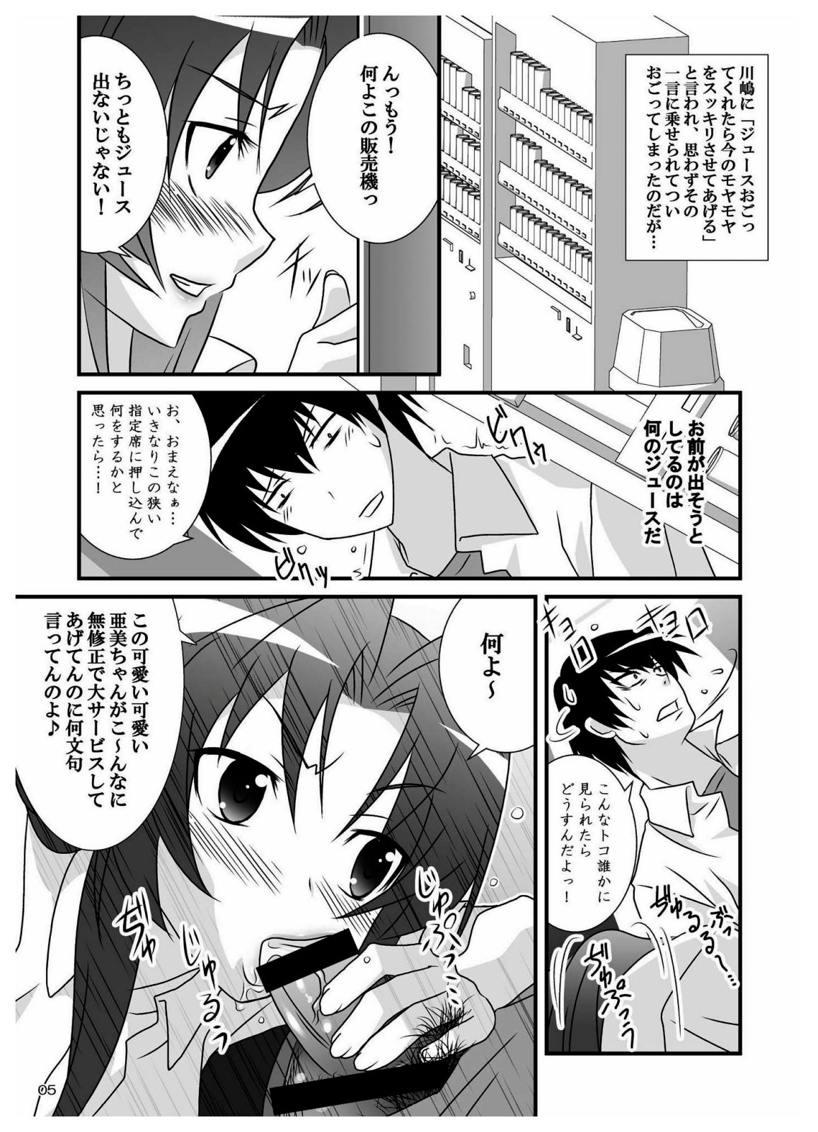 (C76) [Bakuhatsu BRS. (Bakuhatsu Gorou)] L.D (Toradora!) page 5 full