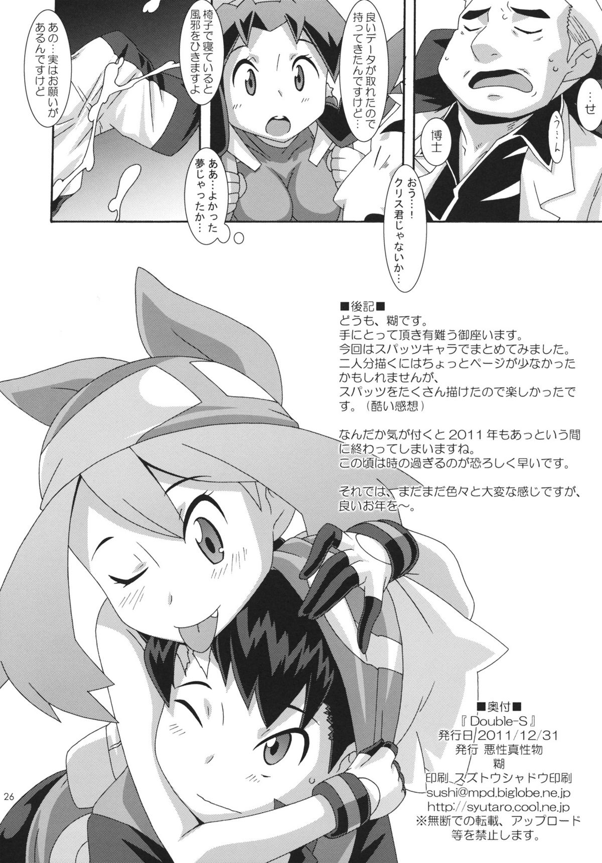 (C81) [Akusei-Shinseibutsu (Nori)] SS (Pokemon) page 25 full