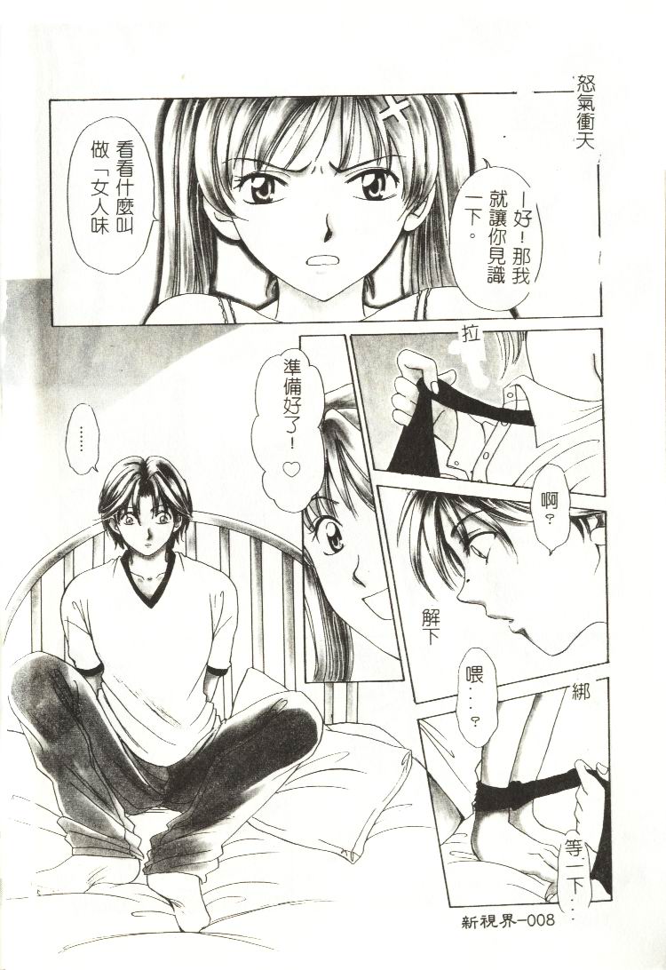 [Gotou Akira] Sweet Sweet Sweet [Chinese] page 9 full