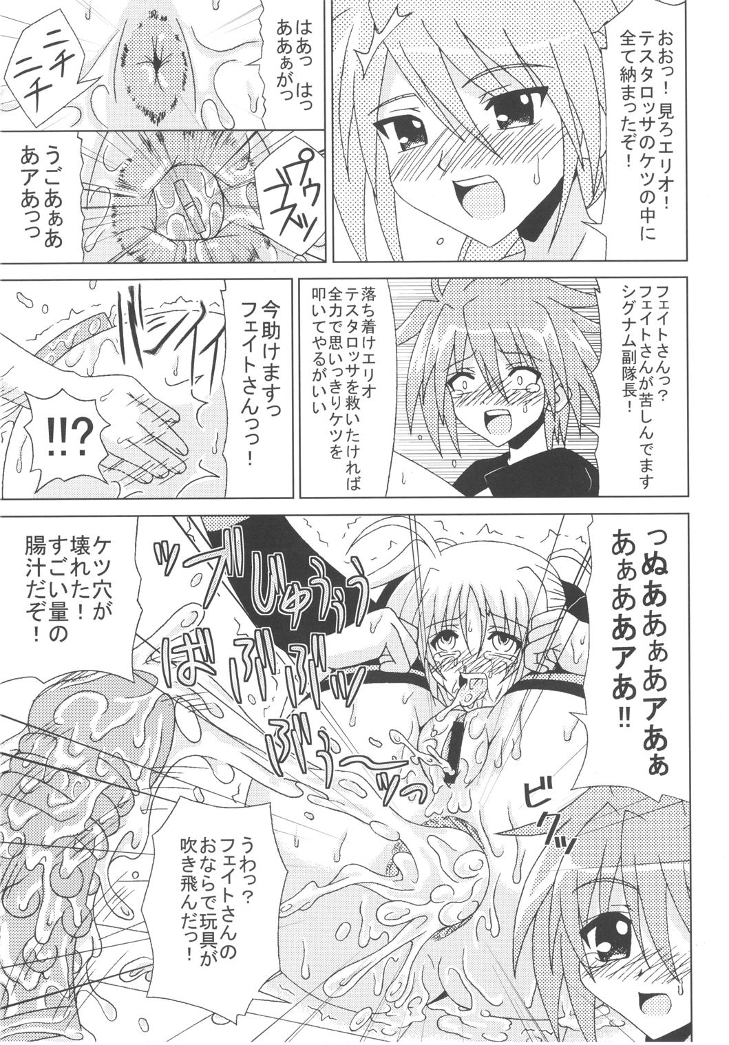 [Redbell (Akazawa Fuyuki)] KURUU (Mahou Shoujo Lyrical Nanoha) page 16 full