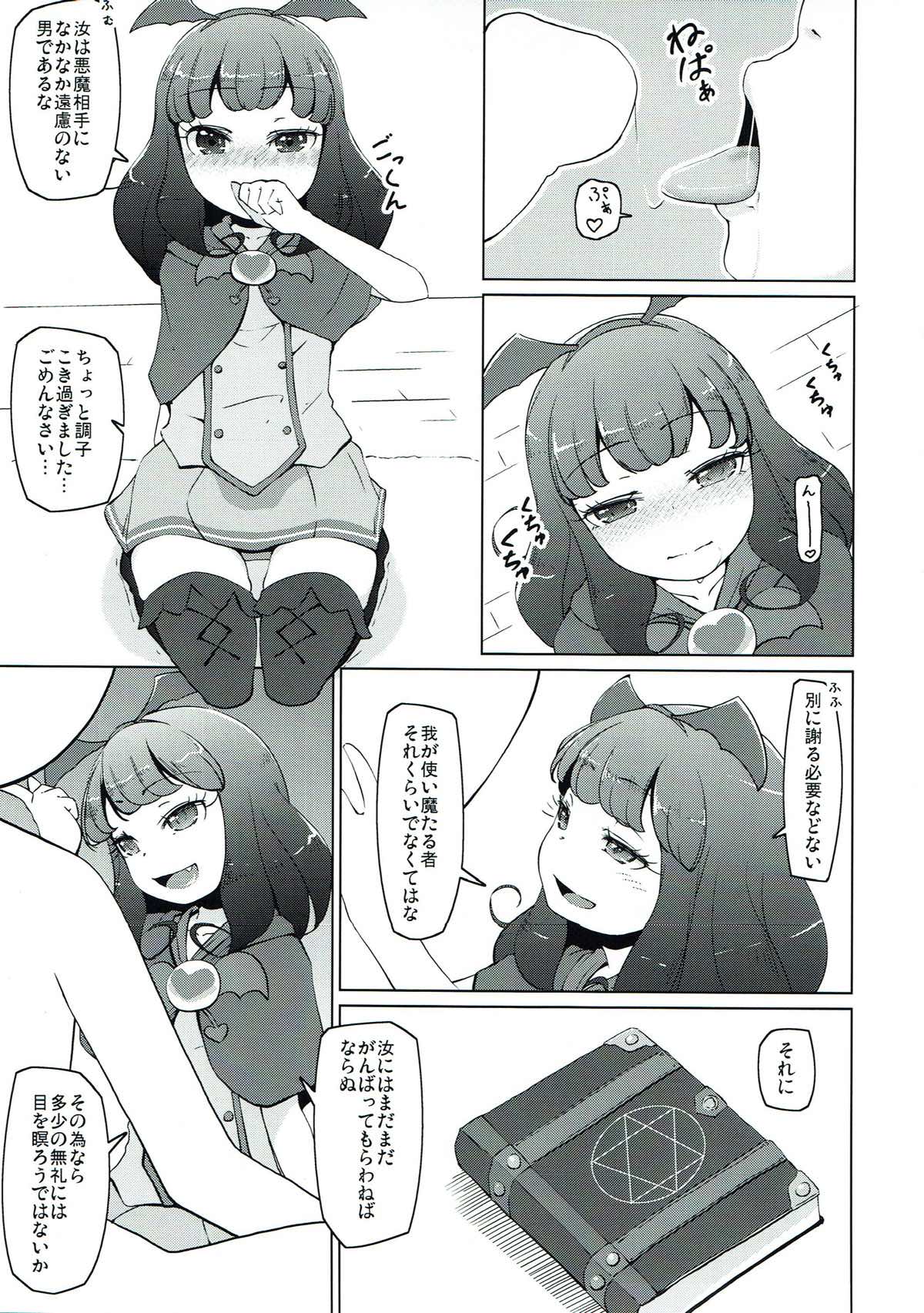 (C93) [Komedokoro (Yonekura Hisaki)] Yawaraka Aromatherapy (PriPara) page 8 full