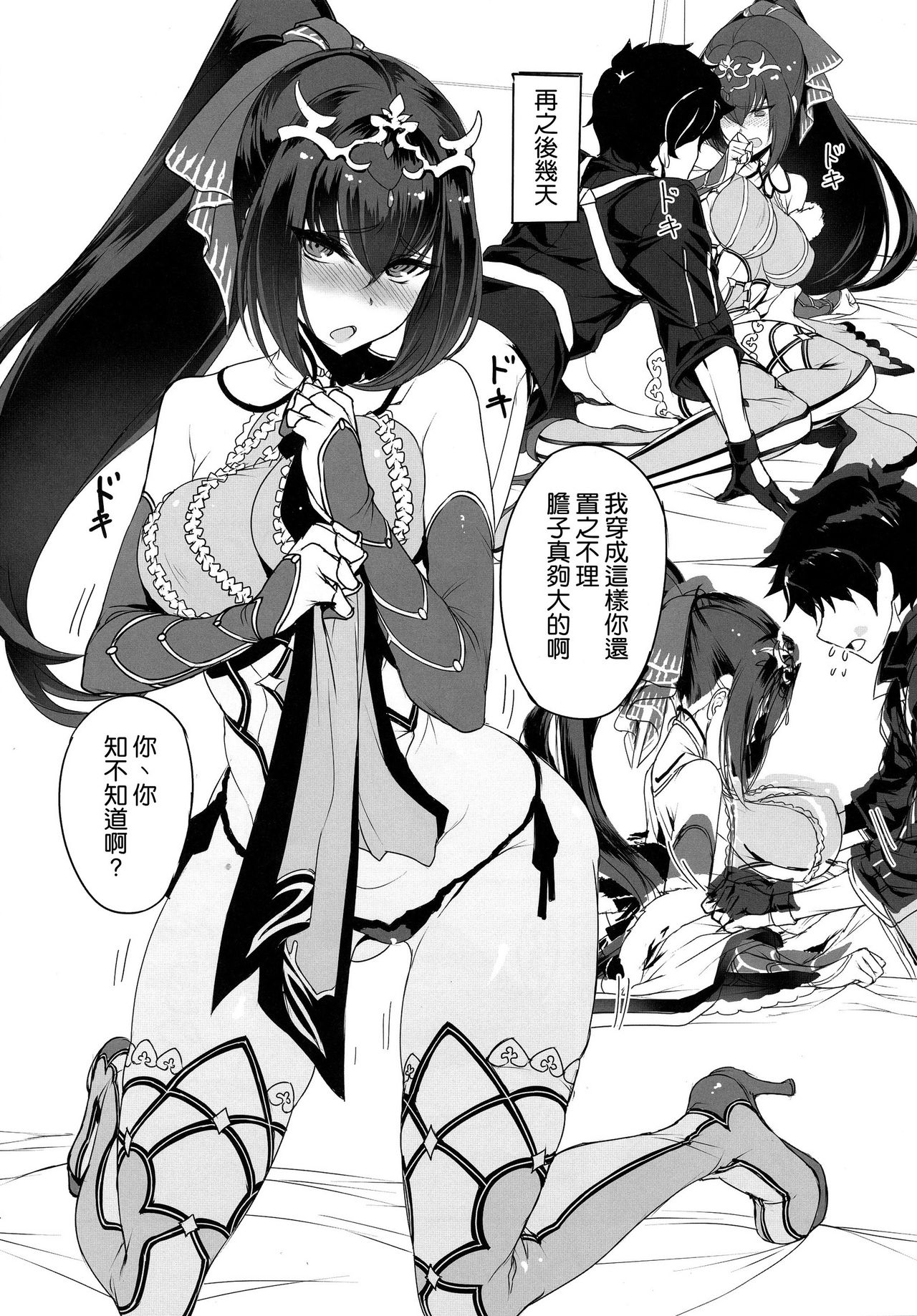 (C95) [Jikansa-Kougeki (Tooya Daisuke)] Scathach-sama ni H na Onegai Shitemita (Fate/Grand Order) [Chinese] [空気系☆漢化] page 14 full