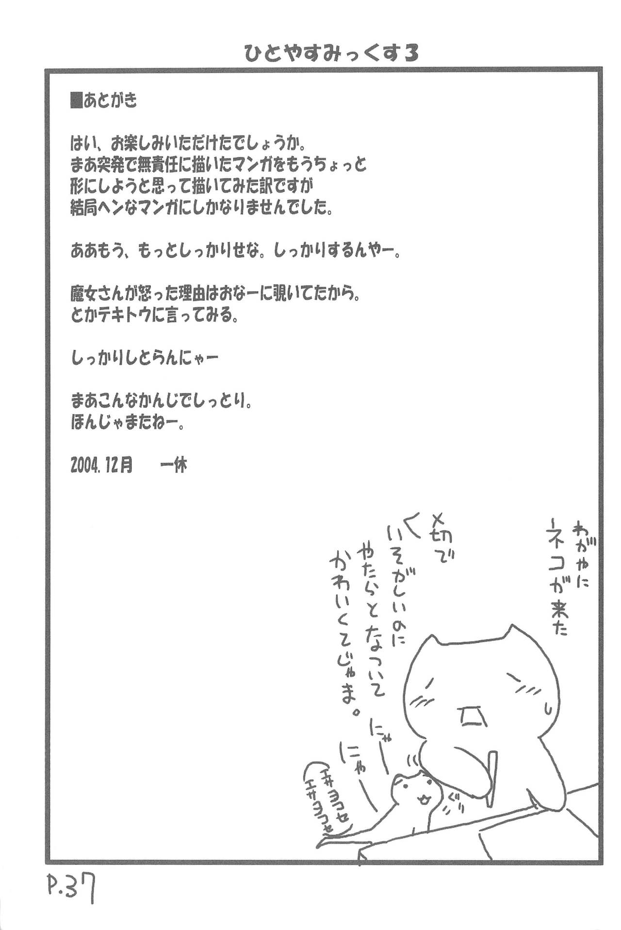 (C67) [Hitoyasumi (Ikkyuu)] HITOYASUMIX 3 page 37 full