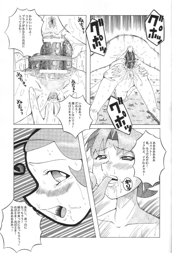 (C61) [Urakata Honpo (Sink)] Urabambi Vol. 8 - Natsu no Romantic (Cosmic Baton Girl Comet-san) page 24 full