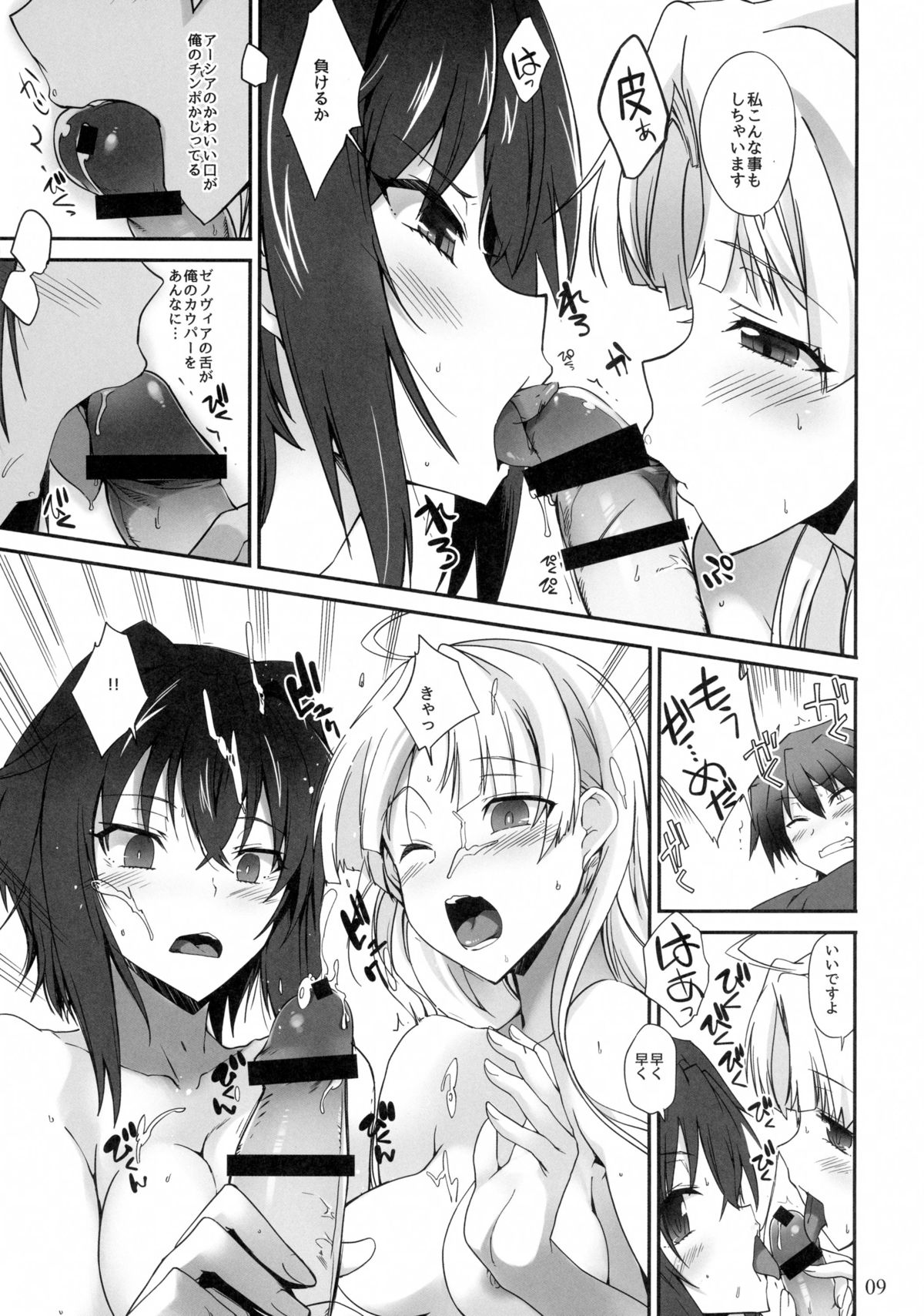 (C88) [Tracklisko (Hiura R)] Akuma no Yuuwaku (Highschool DxD) page 9 full