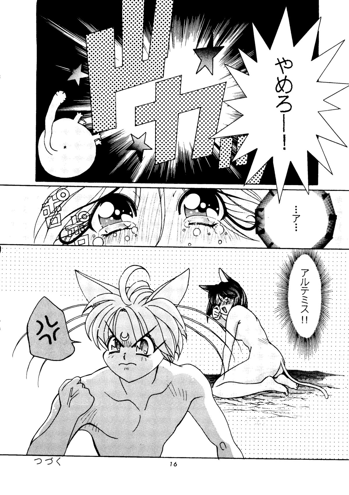 (C45) [Shounen Yuuichirou (Various)] Shounen Yuuichirou Vol. 11 (Bishoujo Senshi Sailor Moon) page 15 full