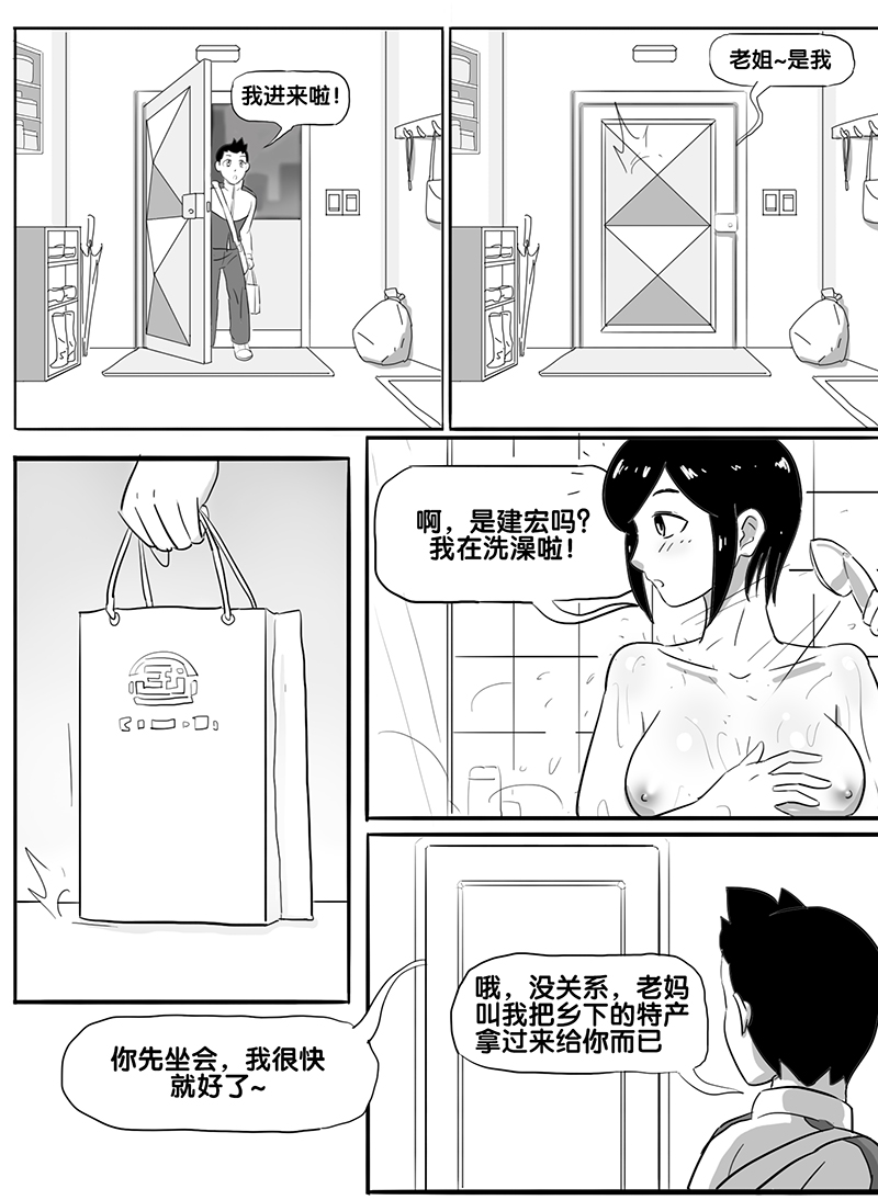 [skyzen] 寄生虫系列之钻阴虫 [Chinese] page 37 full