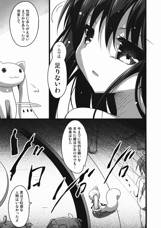 [65535th Avenue. (Akahito)] BLAST! Kill two birds with one stone. (Puella Magi Madoka Magica) page 10 full