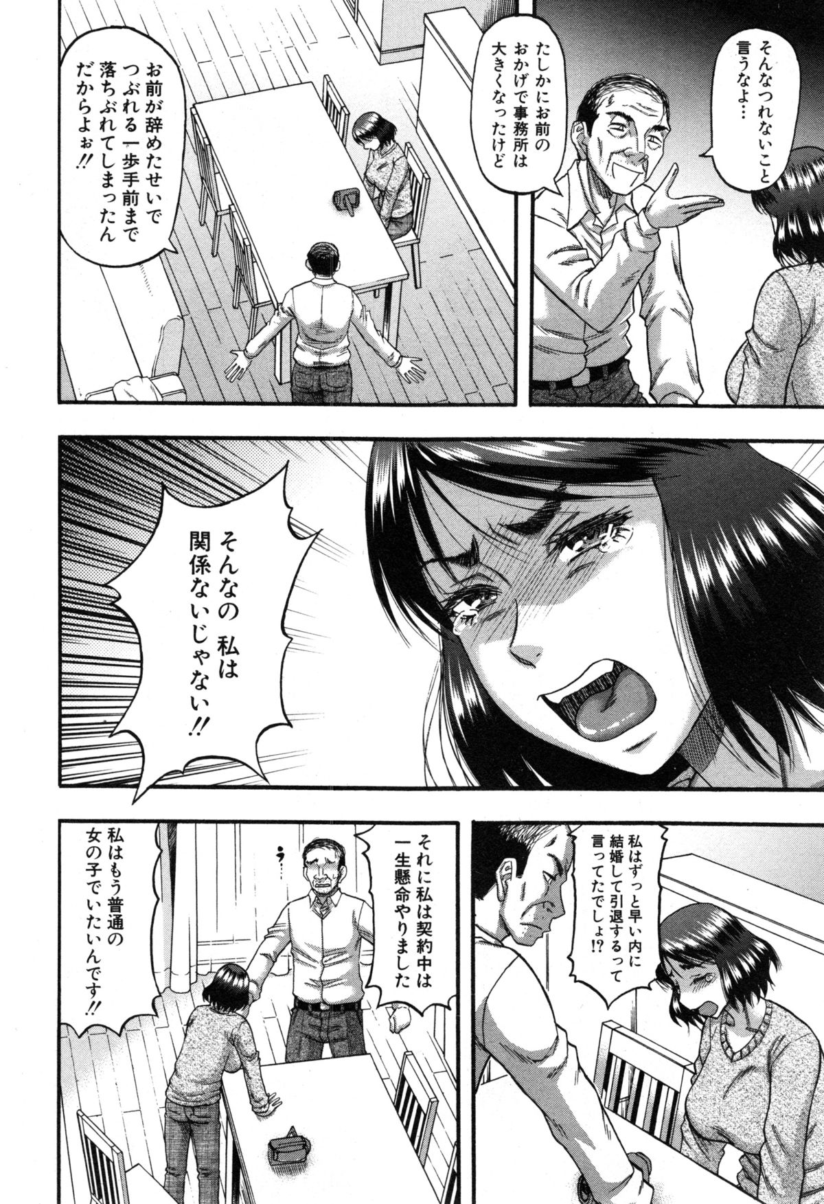 [Narushima Godou] Okusama wa Idol page 37 full