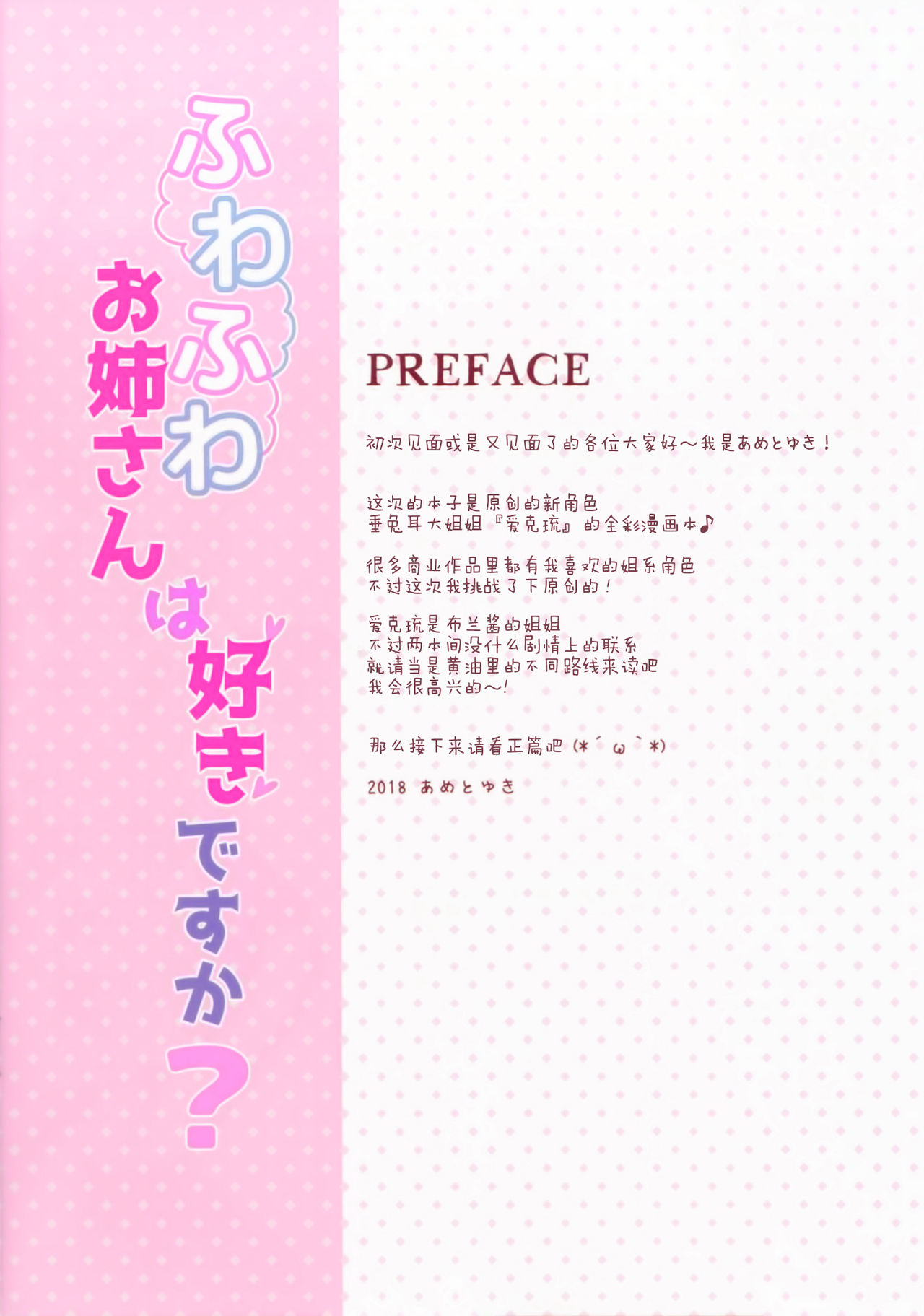 [Ame nochi Yuki (Ameto Yuki)] Fuwafuwa Onee-san wa Suki desu ka? [Chinese] [绅士仓库汉化] [Digital] page 3 full